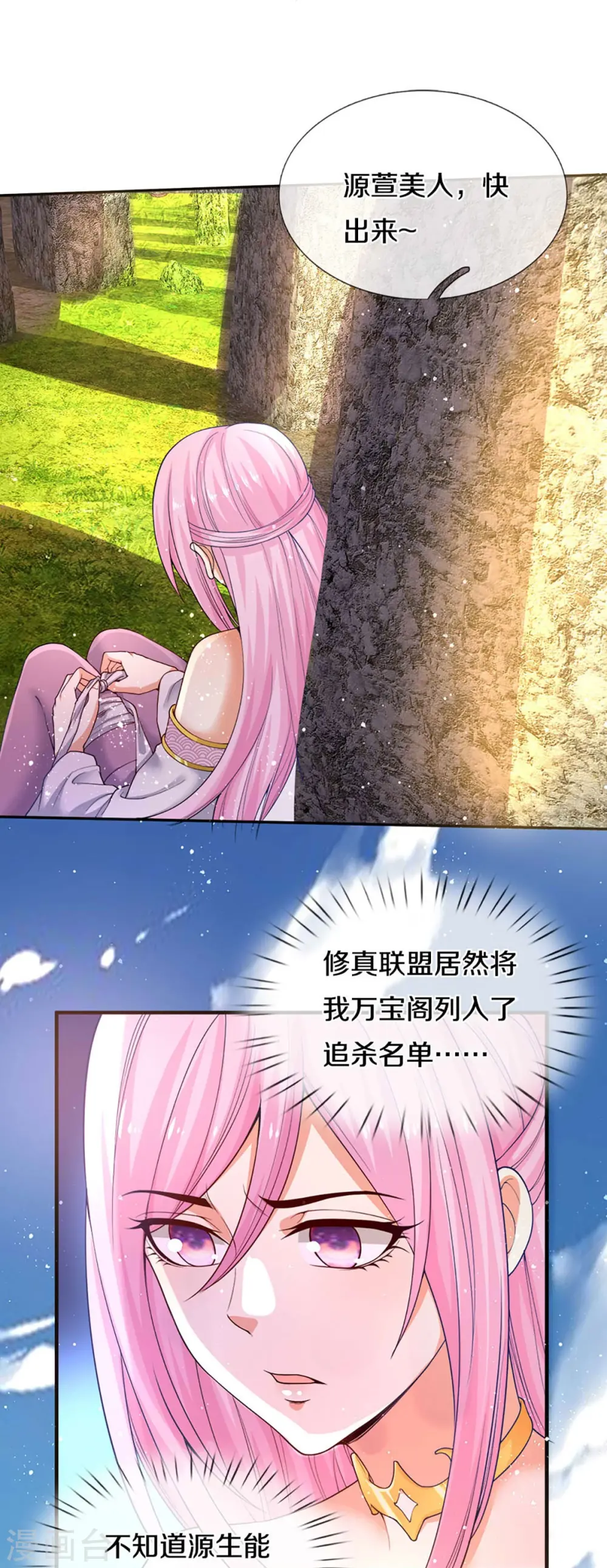 第239话 沈异怒赴，修真联盟25