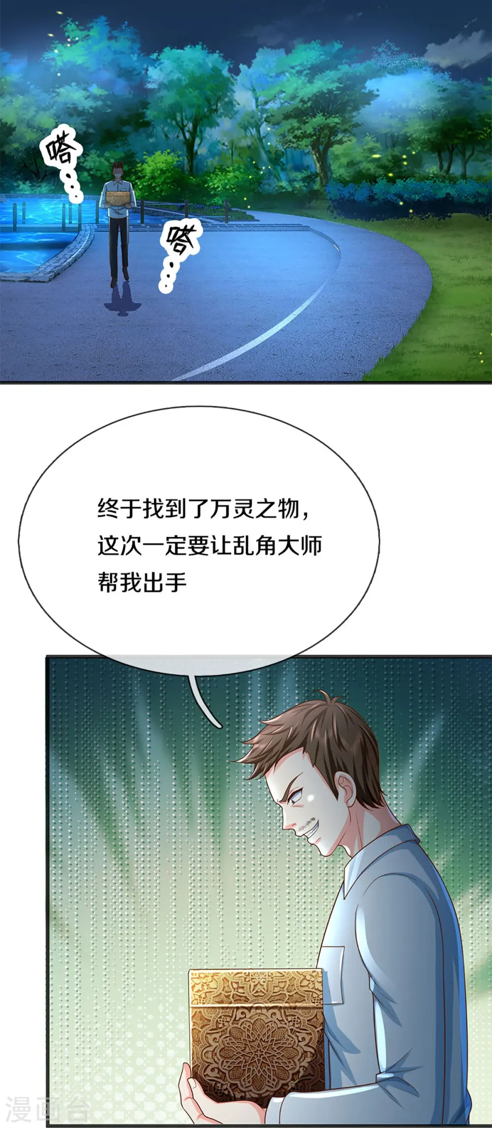 第317话 拜求乱角 自投罗网48