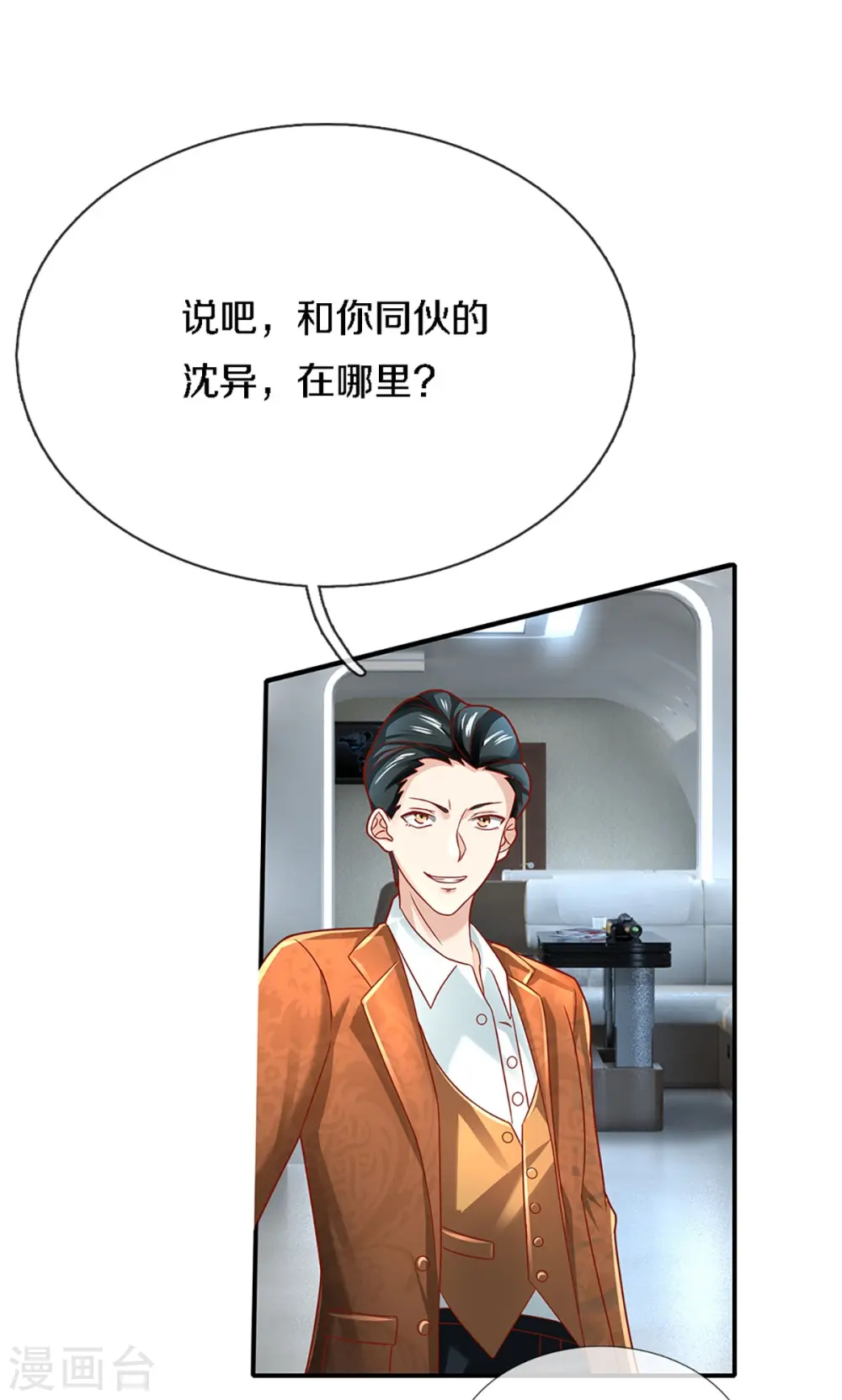 第225话 乾坤流转，鼎镜共鸣4