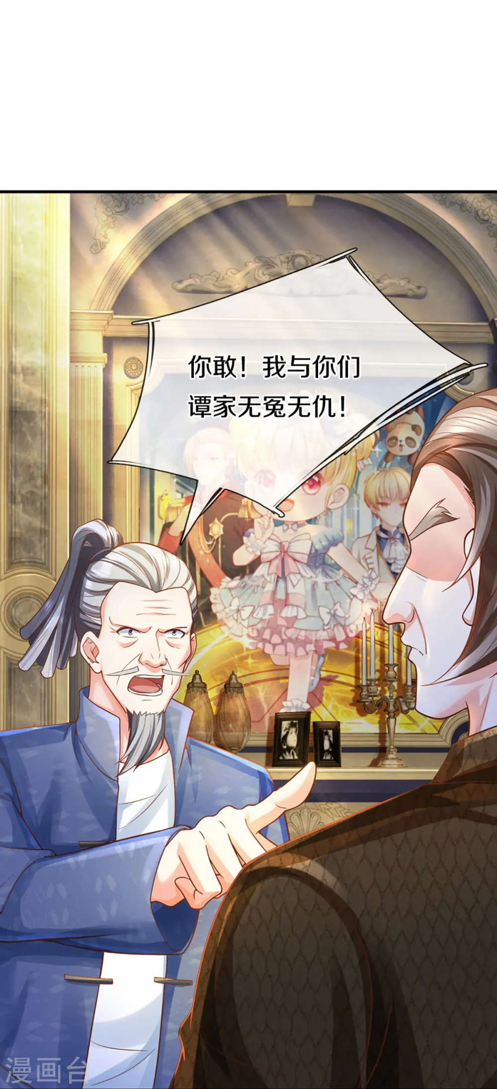 第338话 谭家之主，上门讨伐25
