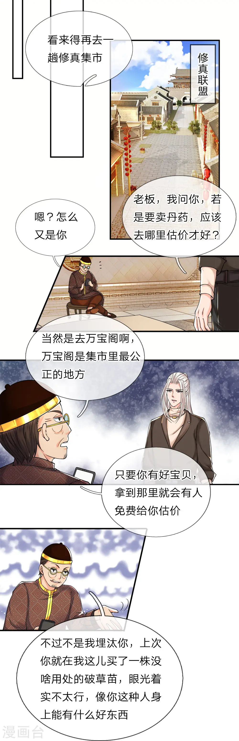 第60话 随手一炼，上等灵丹5