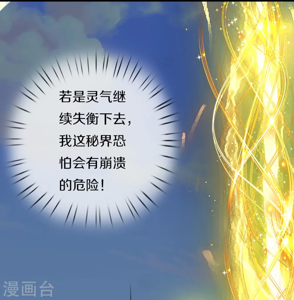 第334话 闯入秘境 龙脉被夺8