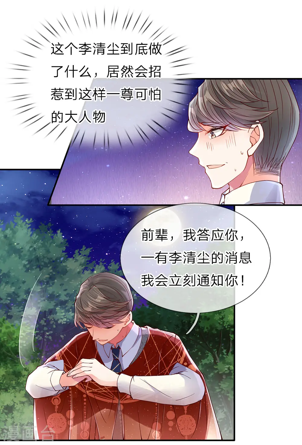 第71话 拿李清尘，换你弟弟15