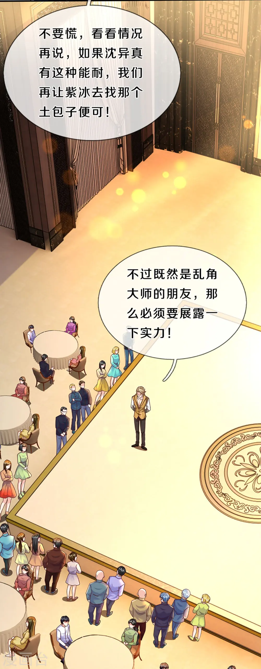 第310话 乱角逞能 谎话连篇35