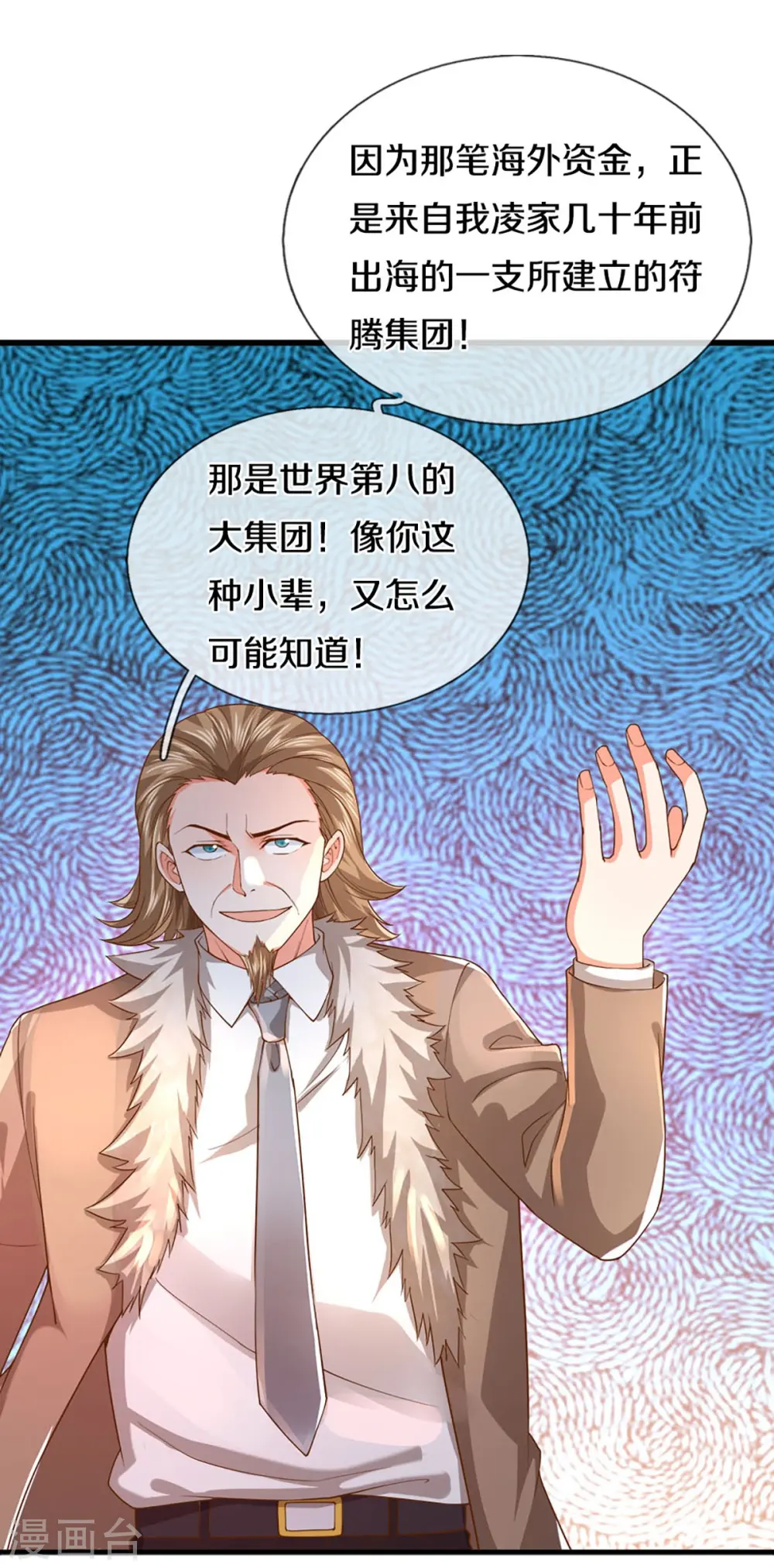 第262话 符腾集团，争夺地产44