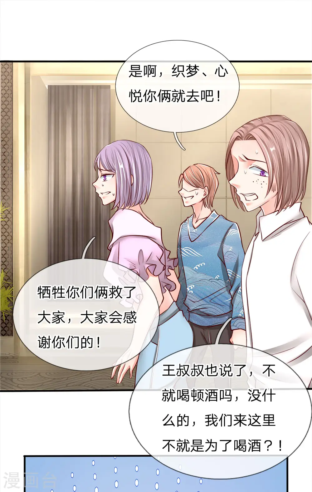 第85话 咄咄逼人，强迫陪酒12
