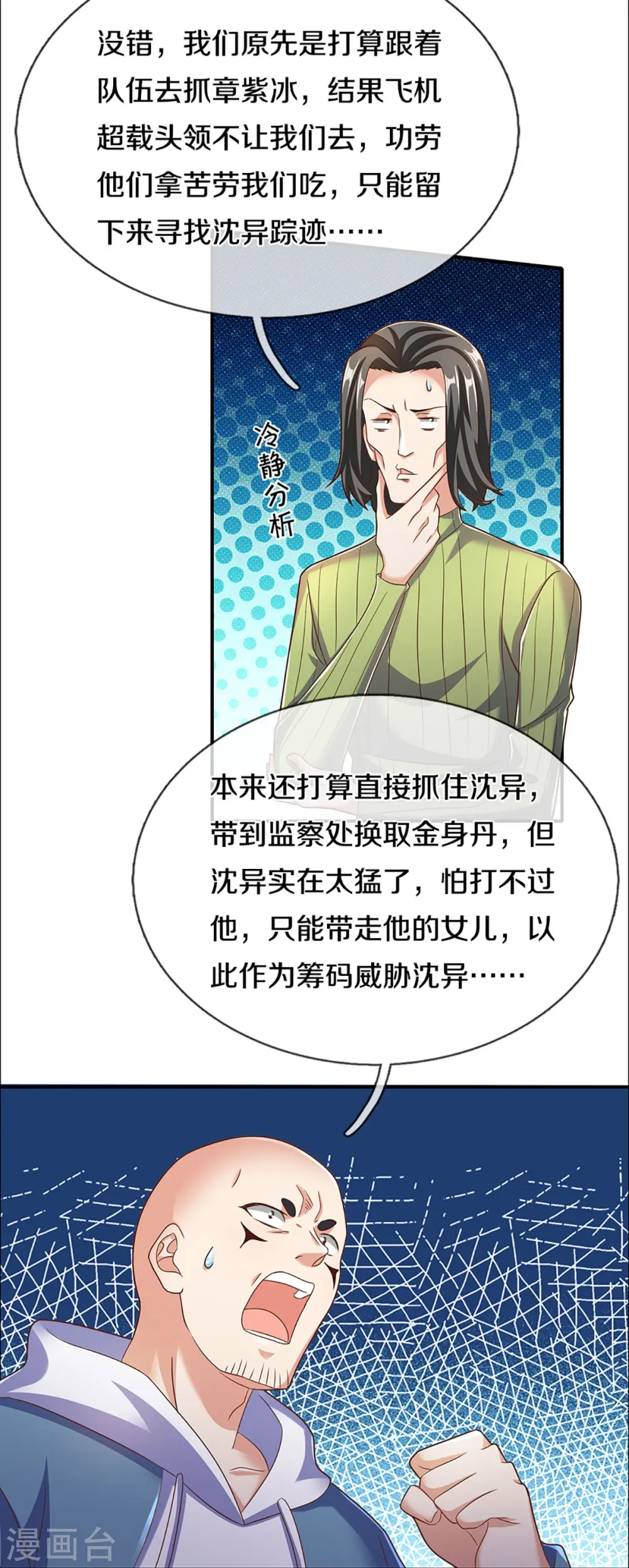 第227话 不太聪明，天福禄寿20
