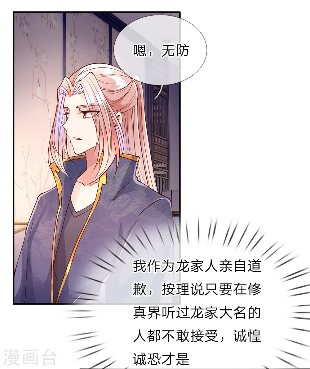第69话 龙家子弟，天道宠儿8