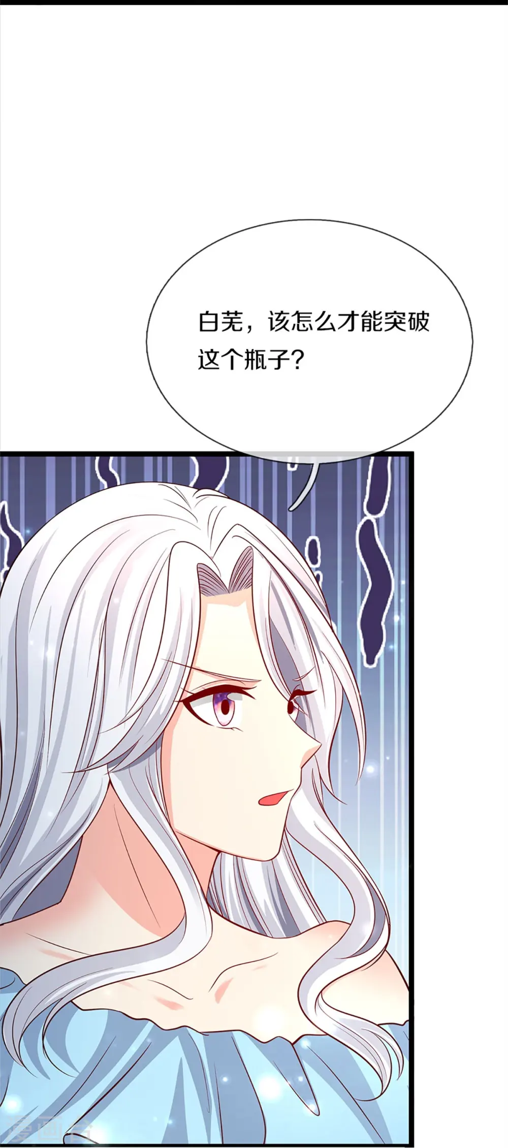 第256话 飞语觉醒，冰风血脉20