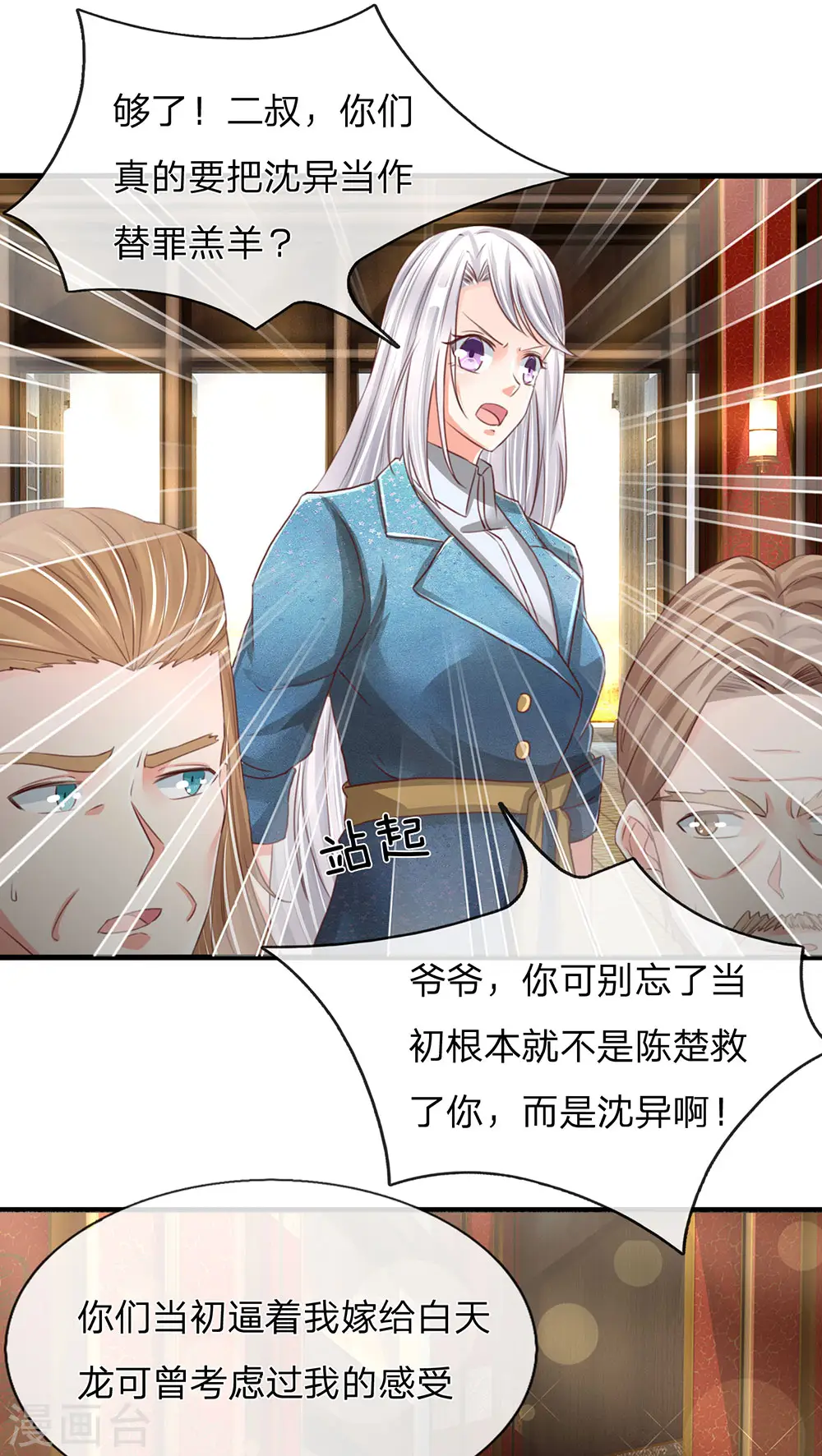 第135话 替罪羔羊，沈异登场13