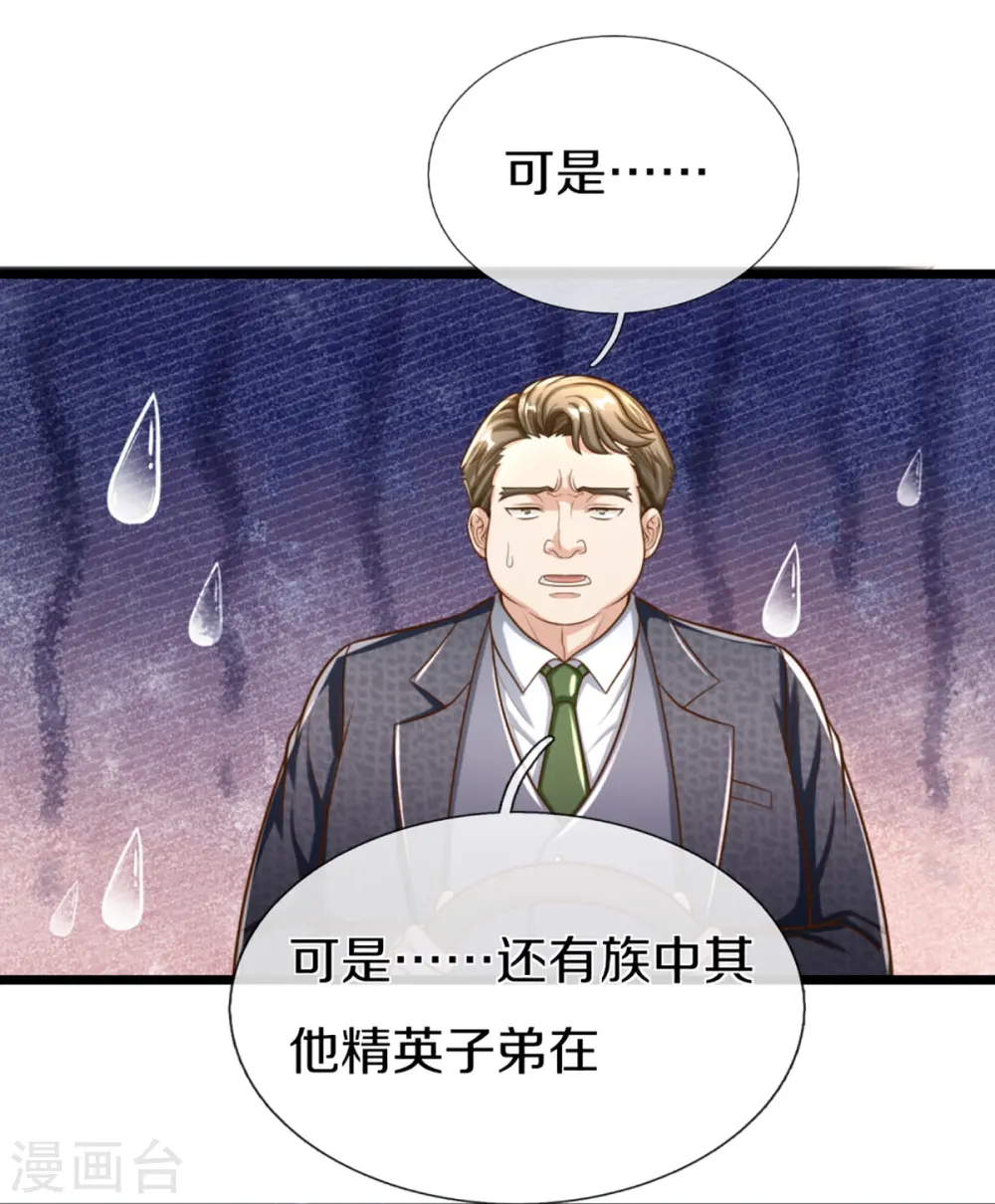 第308话 章家老小，趋炎附势20