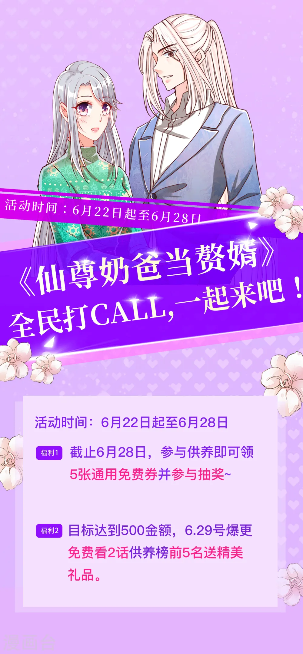 打Call活动来袭0