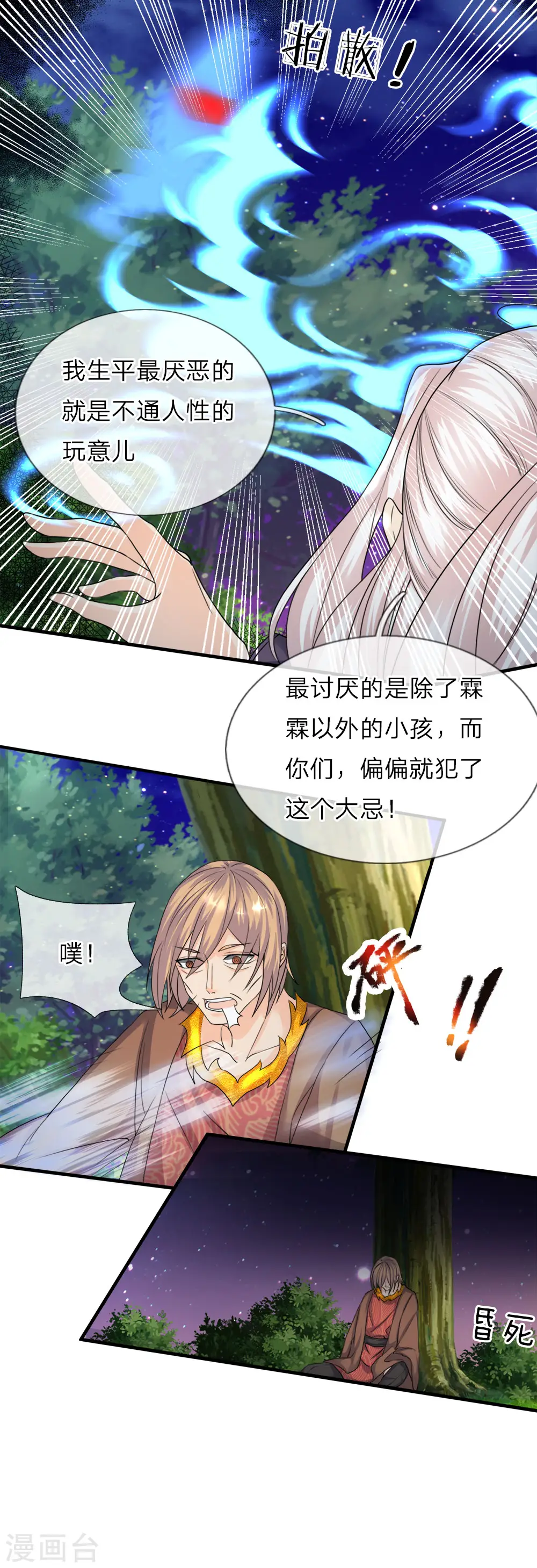 第70话 半路拦袭，不自量力15