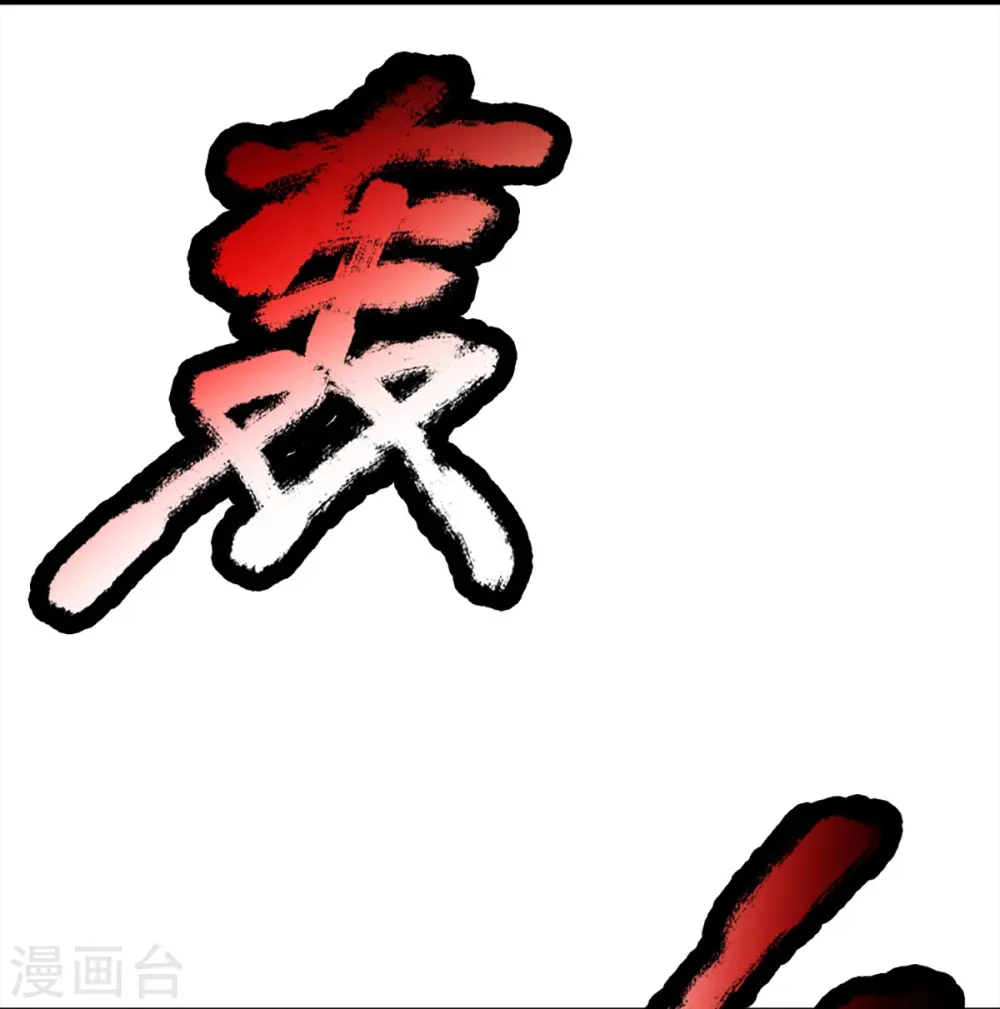 第359话 源生危险，源宣求助53