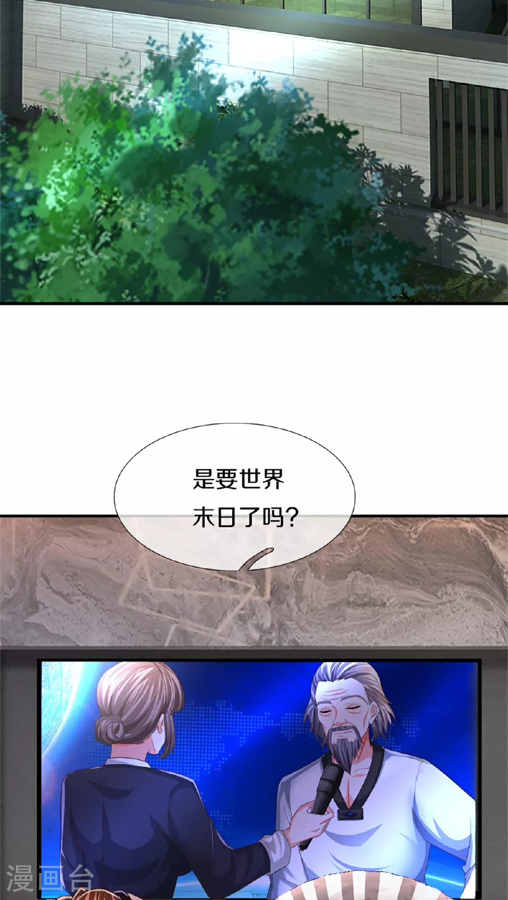 第371话 目的不纯，观察观察29