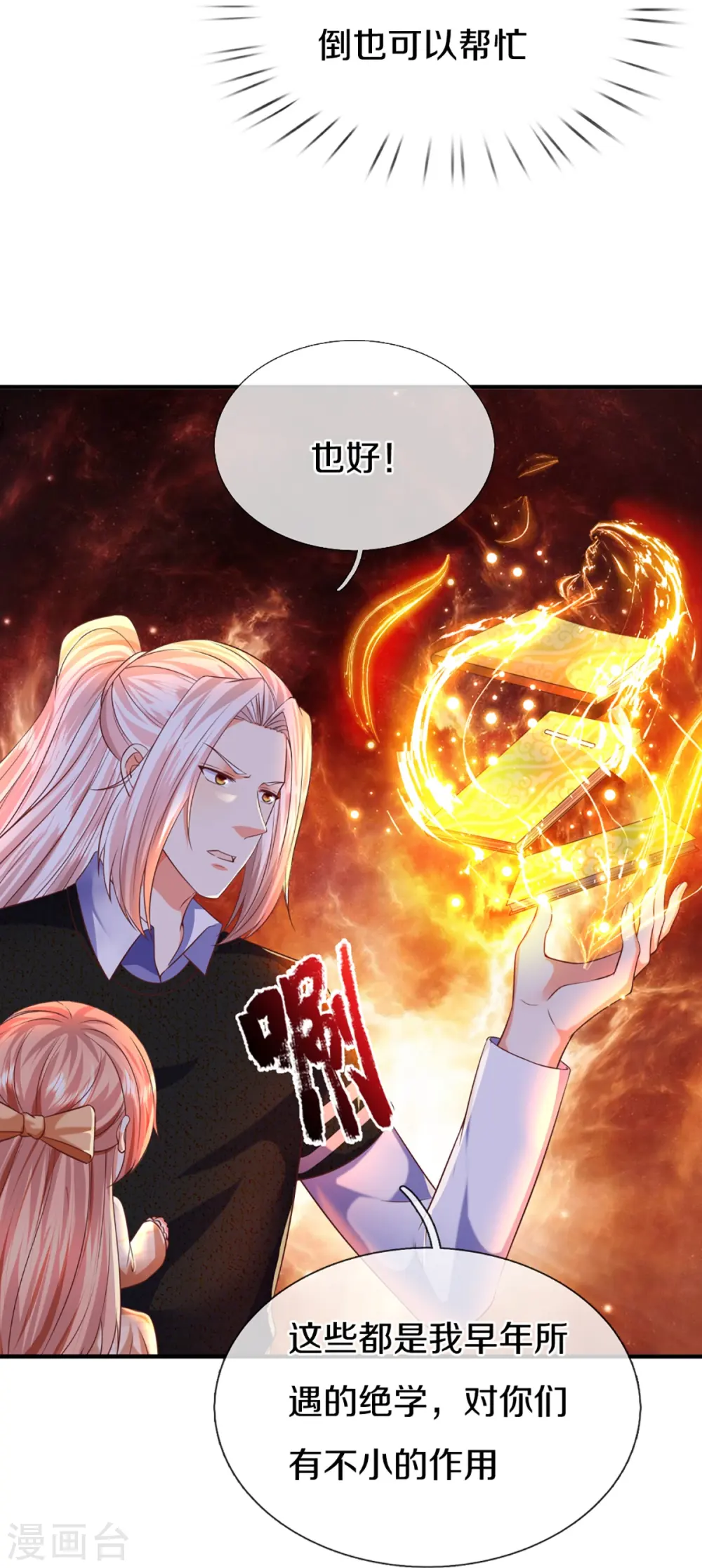 第303话 无上仙瞳，传授功法41