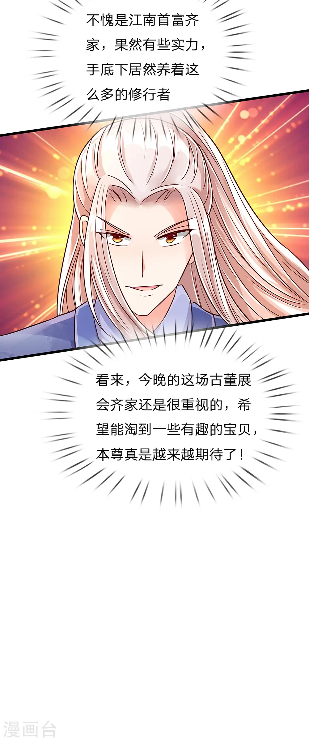 第101话 齐家护法，修行者出14