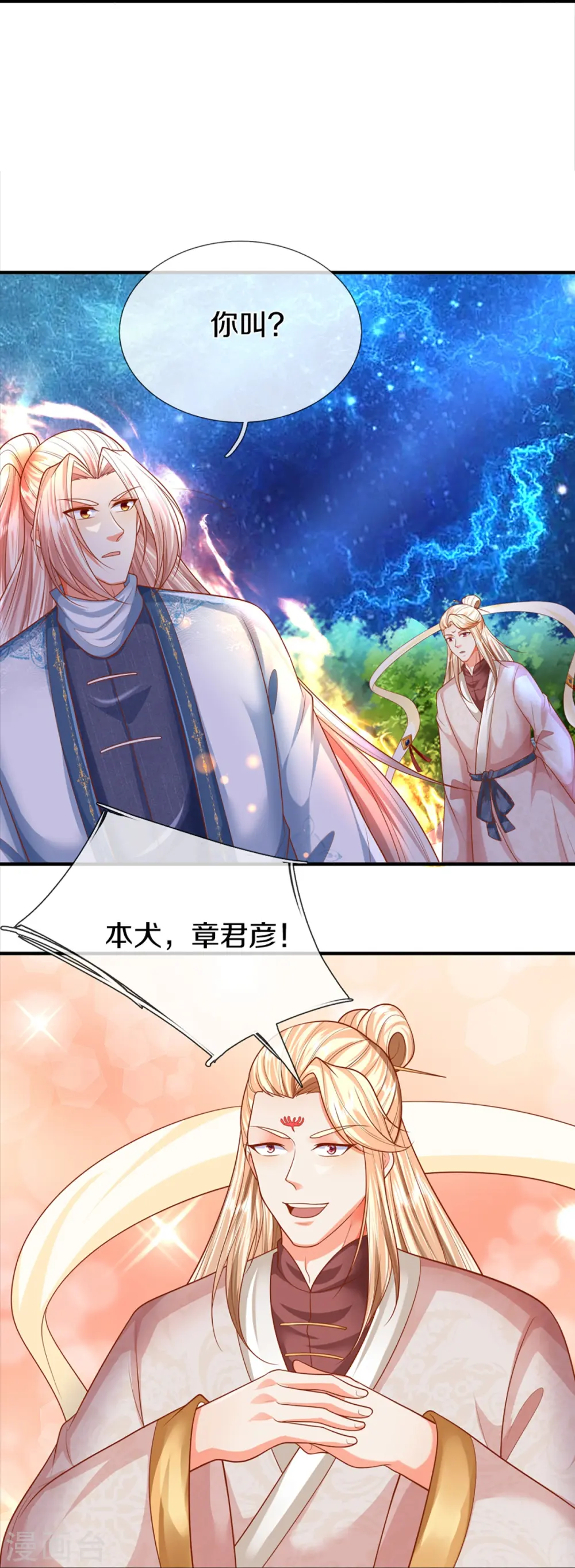 第334话 闯入秘境 龙脉被夺46