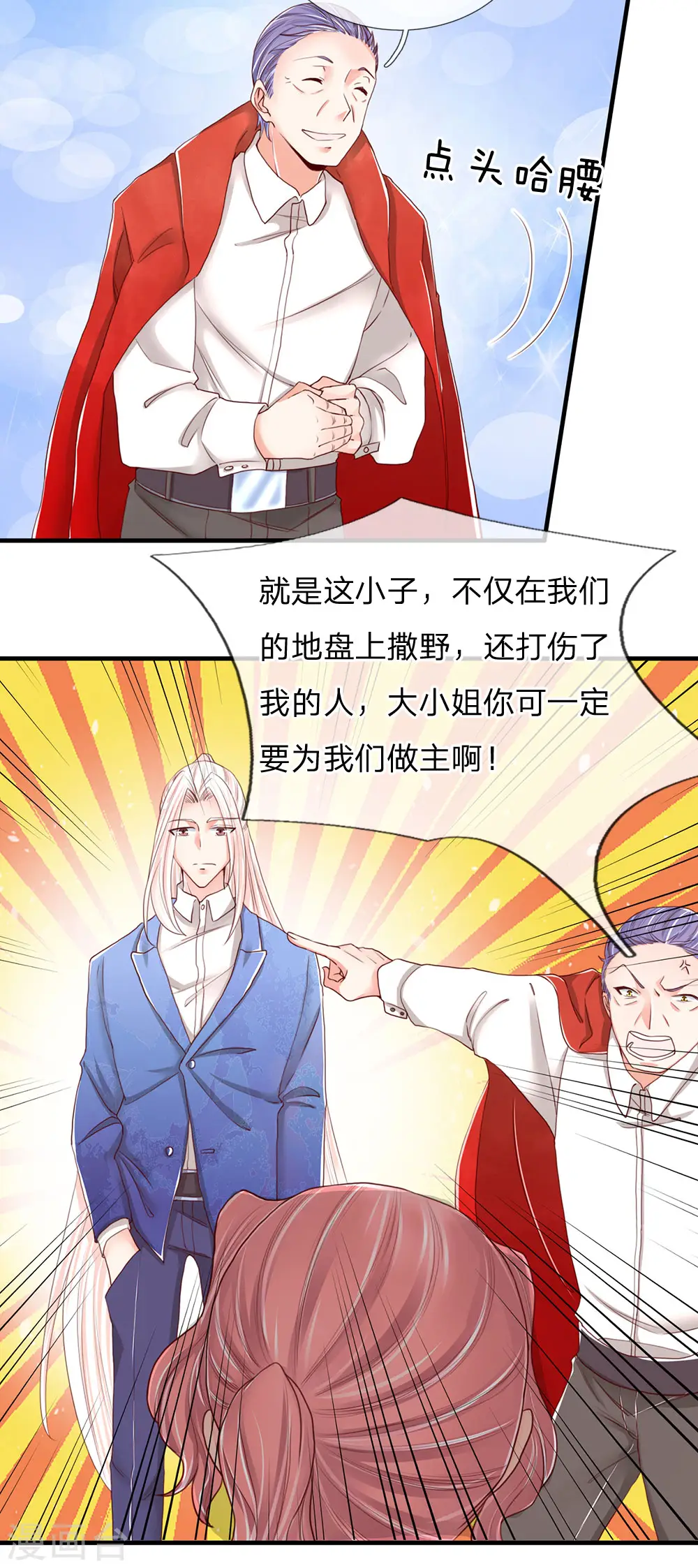 第88话 幕后老板，竟然是她1