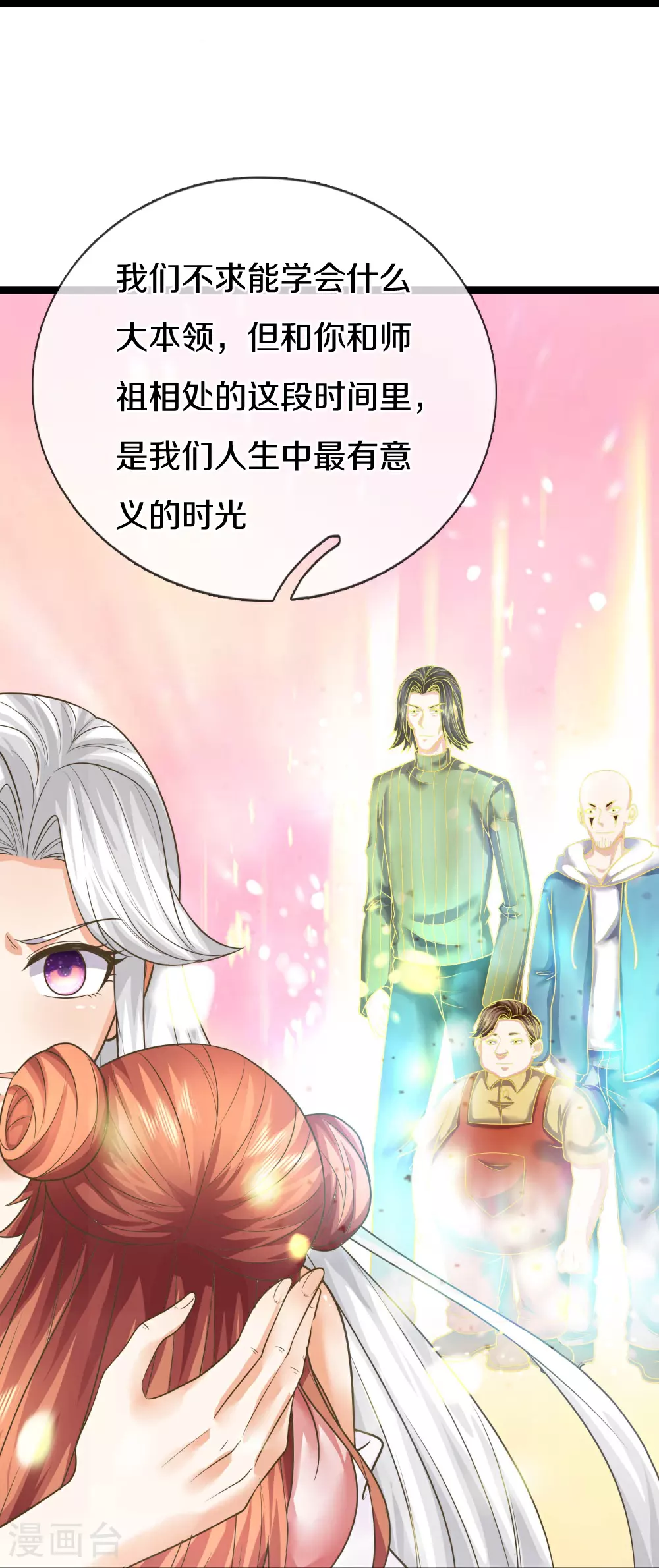 第382话 才不怕你，感受不到66