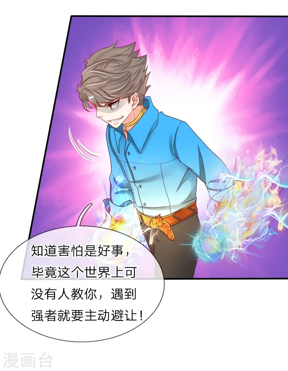 第70话 半路拦袭，不自量力10
