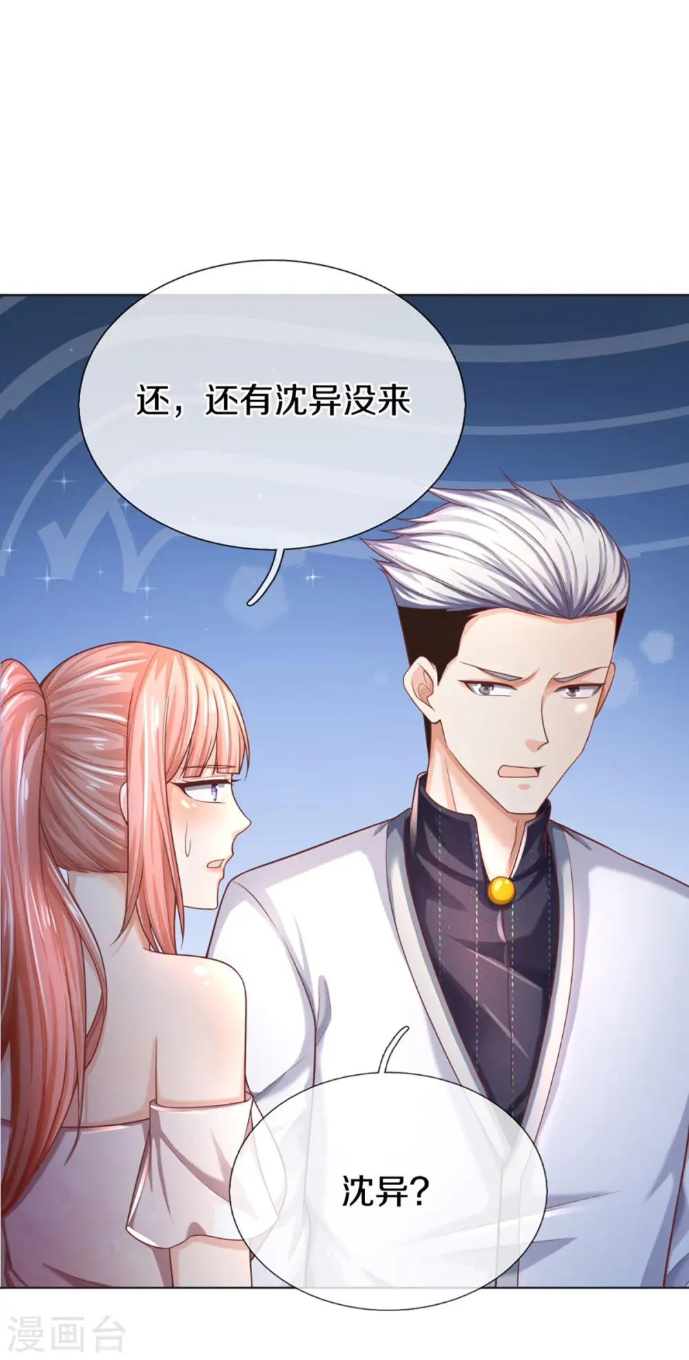 第274话 接受邀请，订婚受辱23