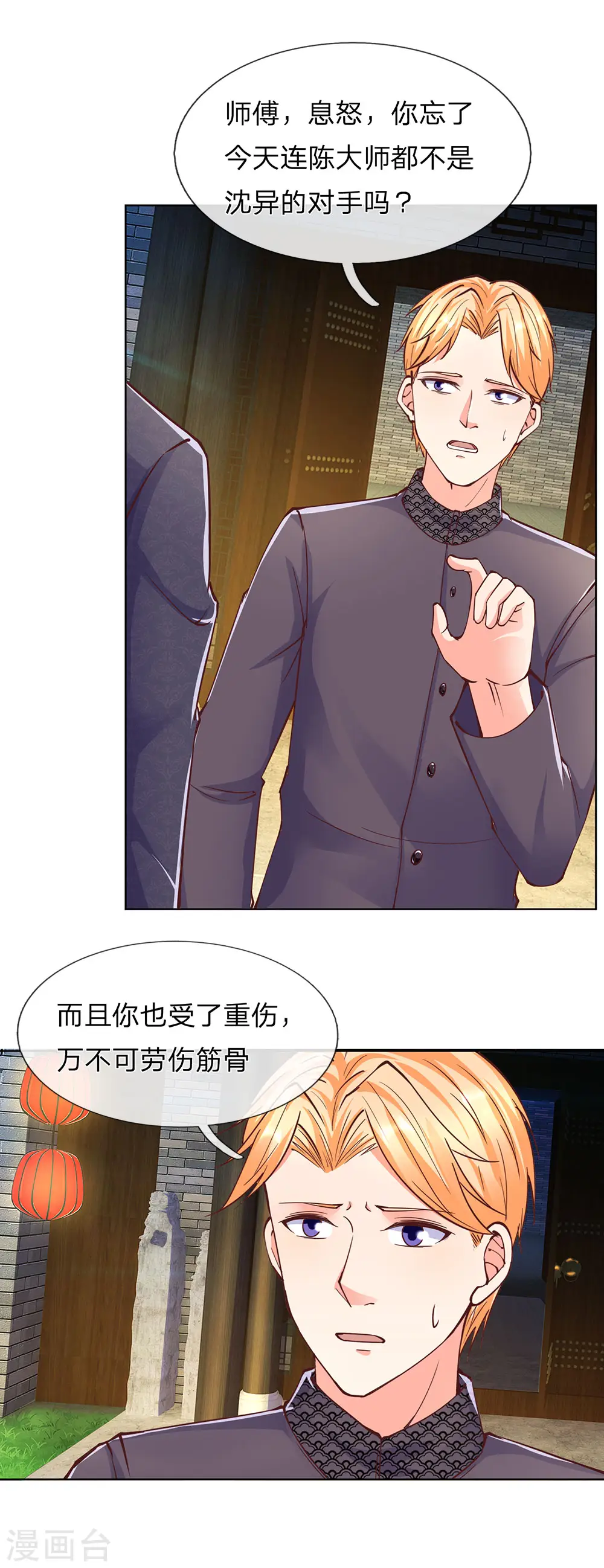 第142话 不共戴天，修真共讨5