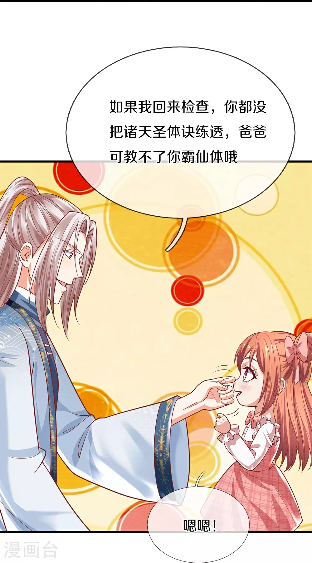 第385话 选好队伍，护您全家27