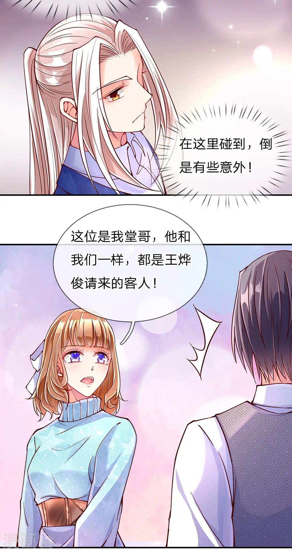 第80话 又遇沈家，沈家姐妹8