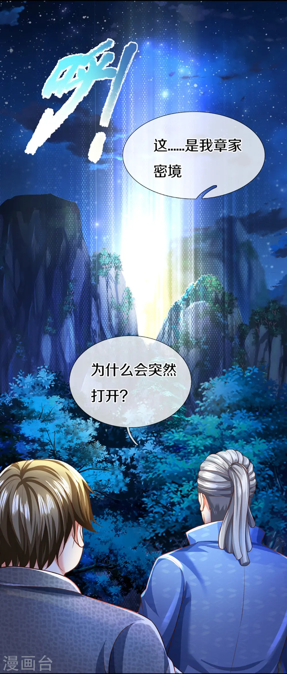 第332话 龙脉之地，章家秘境7