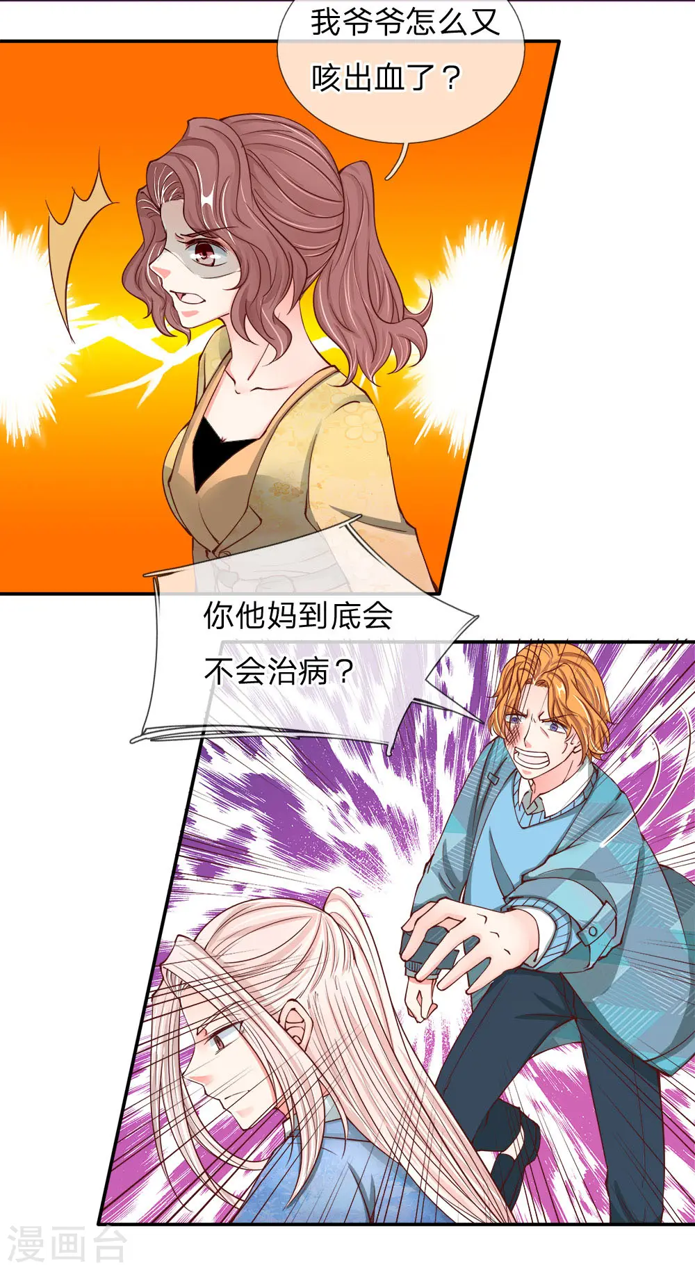 第77话 四大宗师，龙家之主1