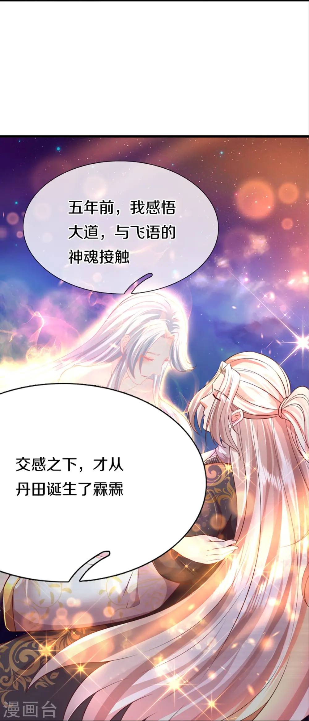 第343话 霖霖身世，竟是古族6