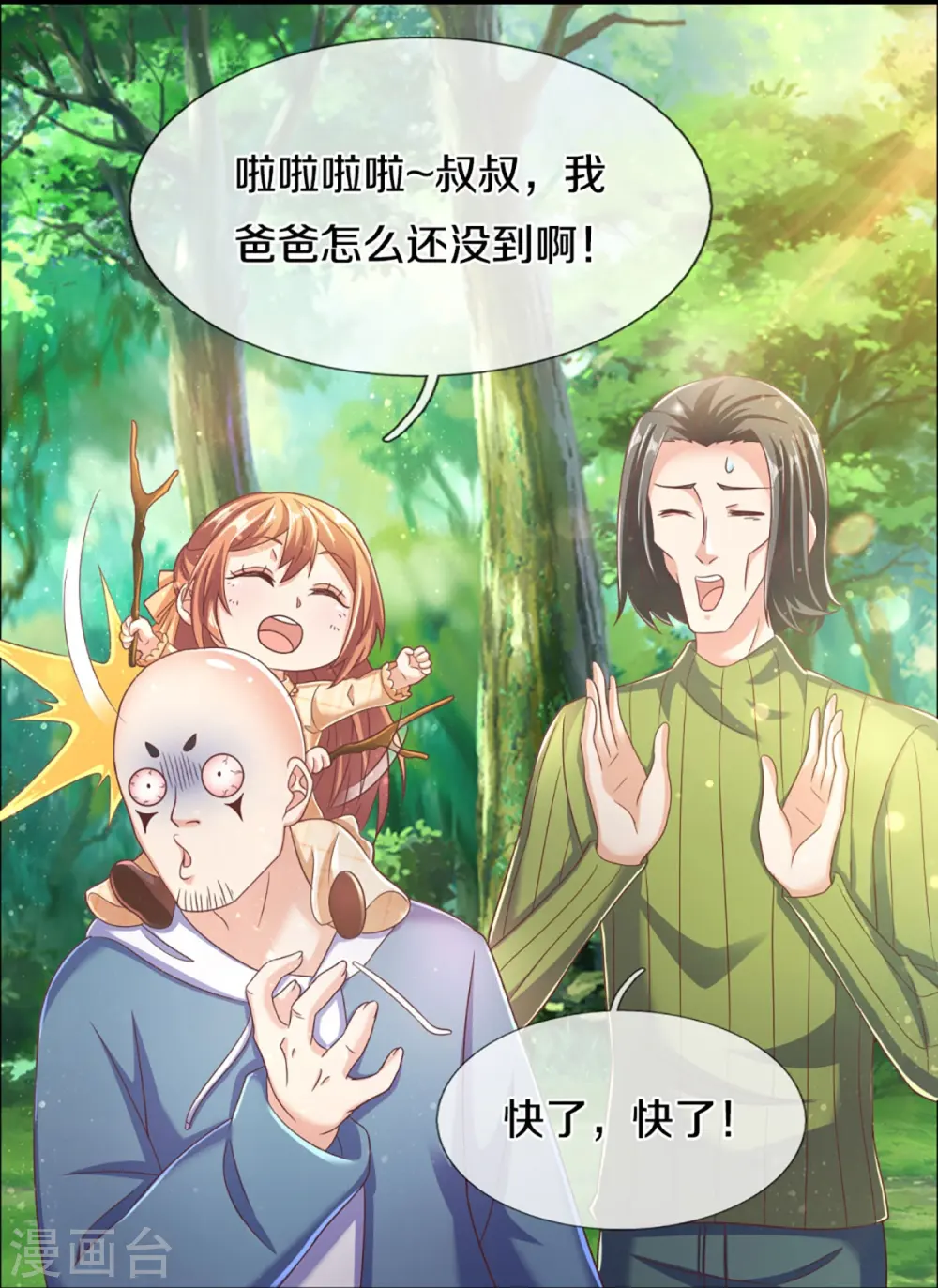 第227话 不太聪明，天福禄寿12