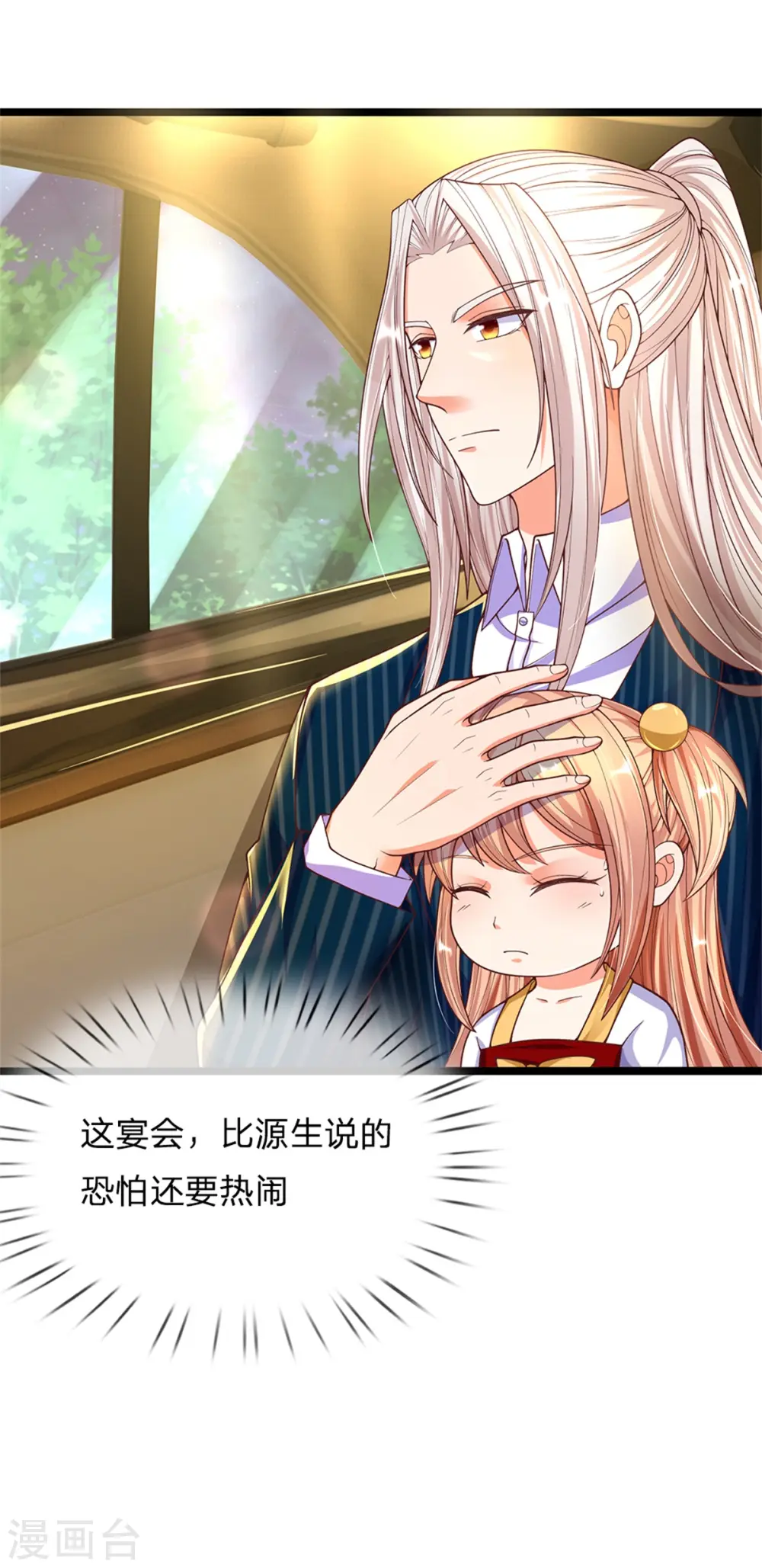 第173话 护身吊坠，樊家宴会23