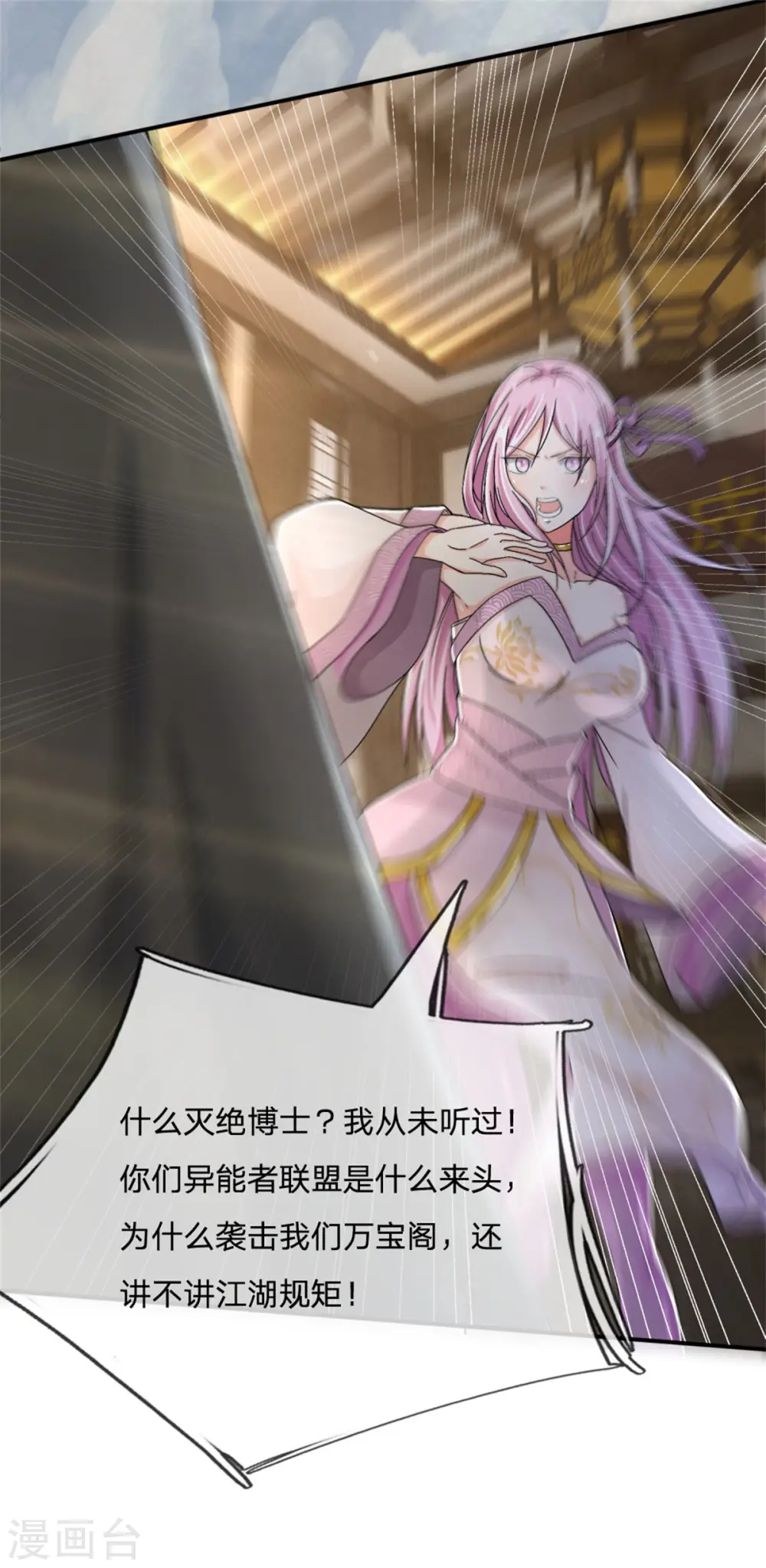 第164话 异能联盟，不人不鬼18
