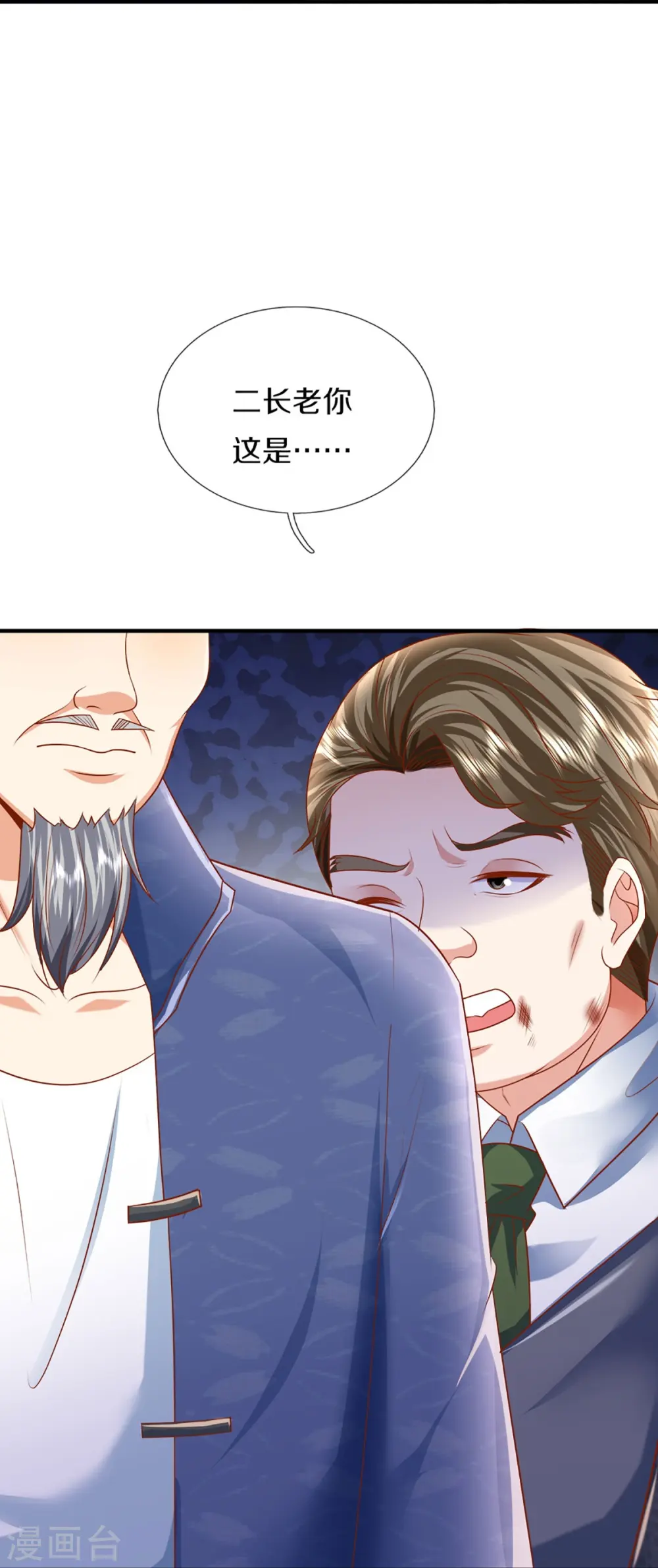 第316话 老祖现身 揭露真相36