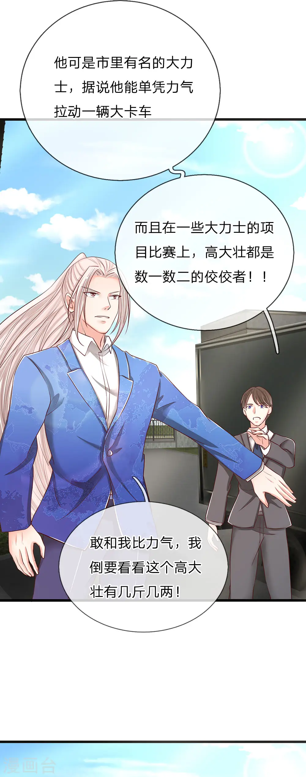 第93话 故意挑衅，比试力气11