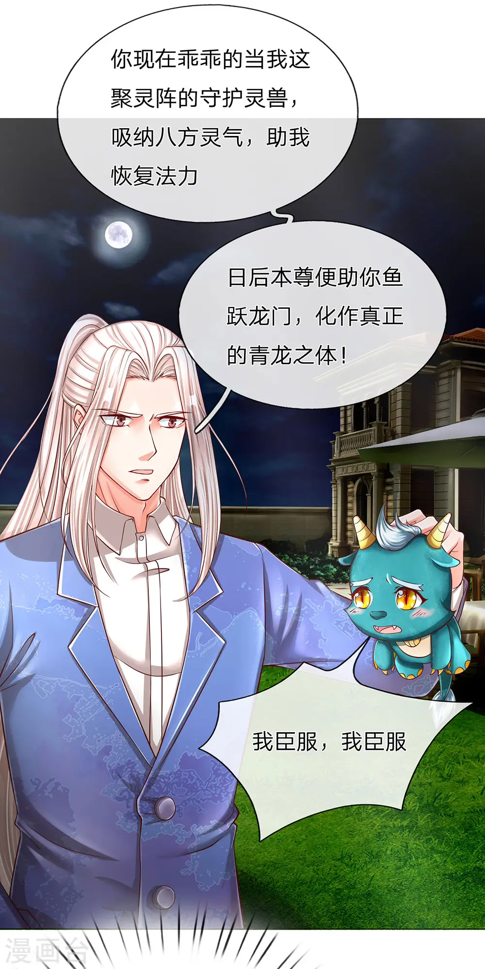 第122话 假装臣服，等待时机8