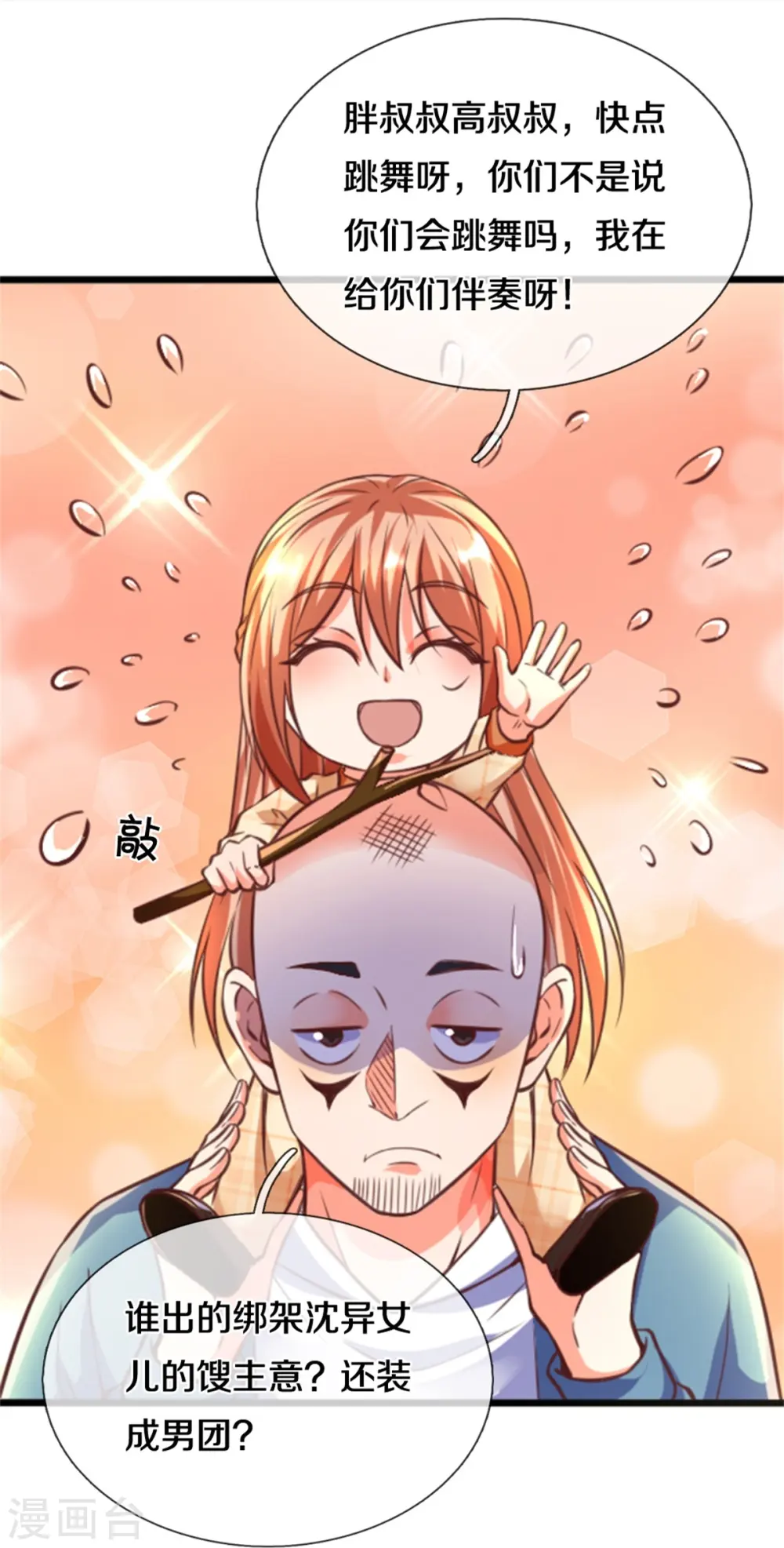 第226话 绑架霖霖？滑稽三人21