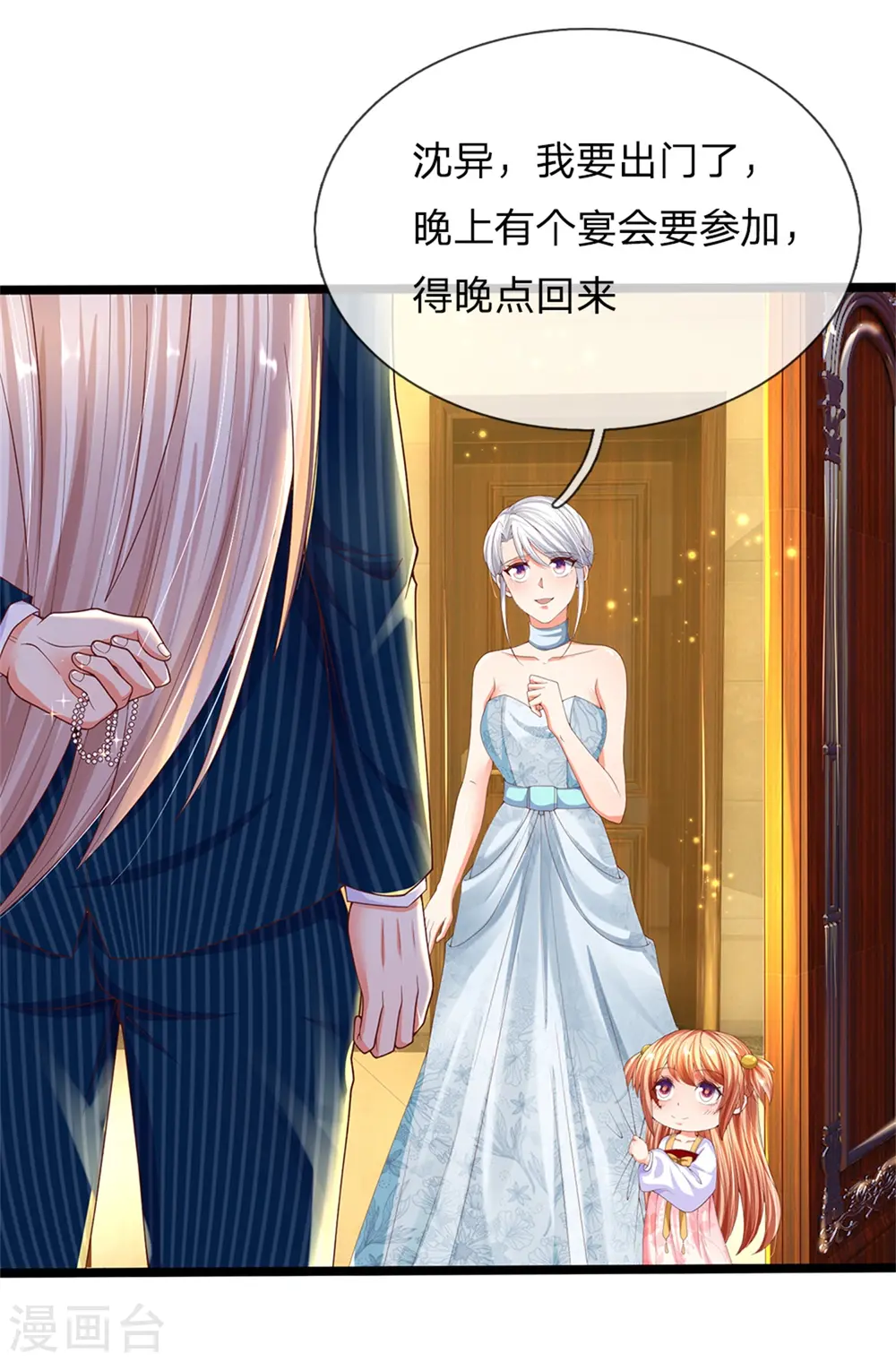第173话 护身吊坠，樊家宴会5