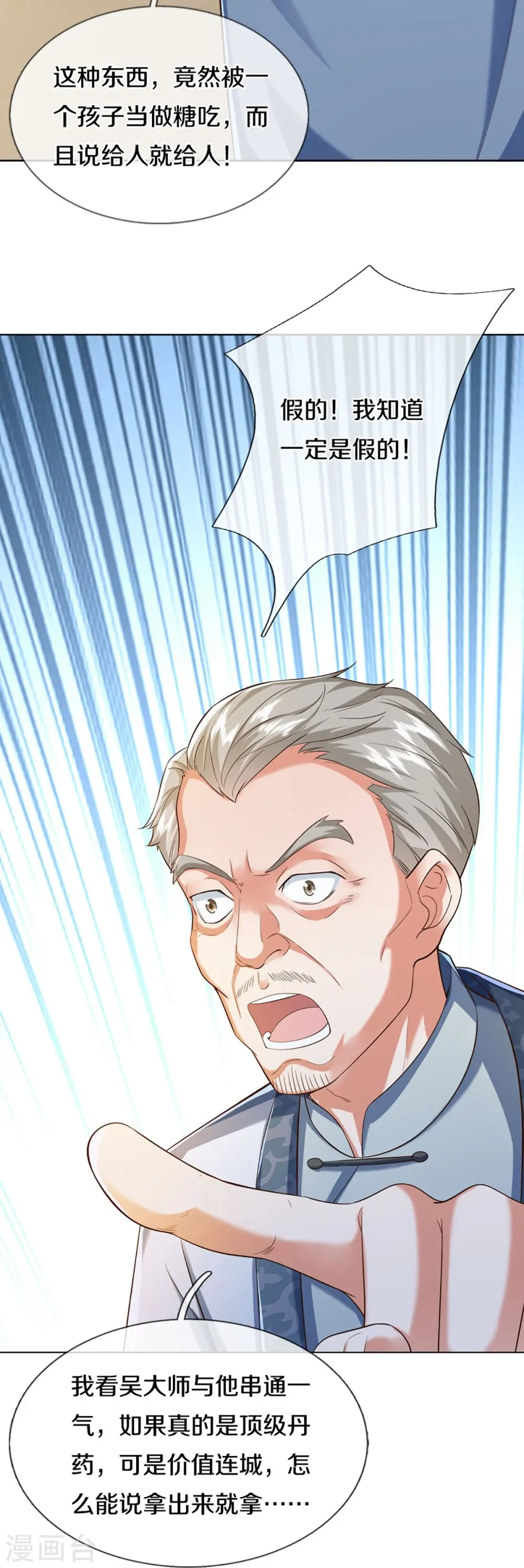 第313话 灵丹糖果，震惊众人33