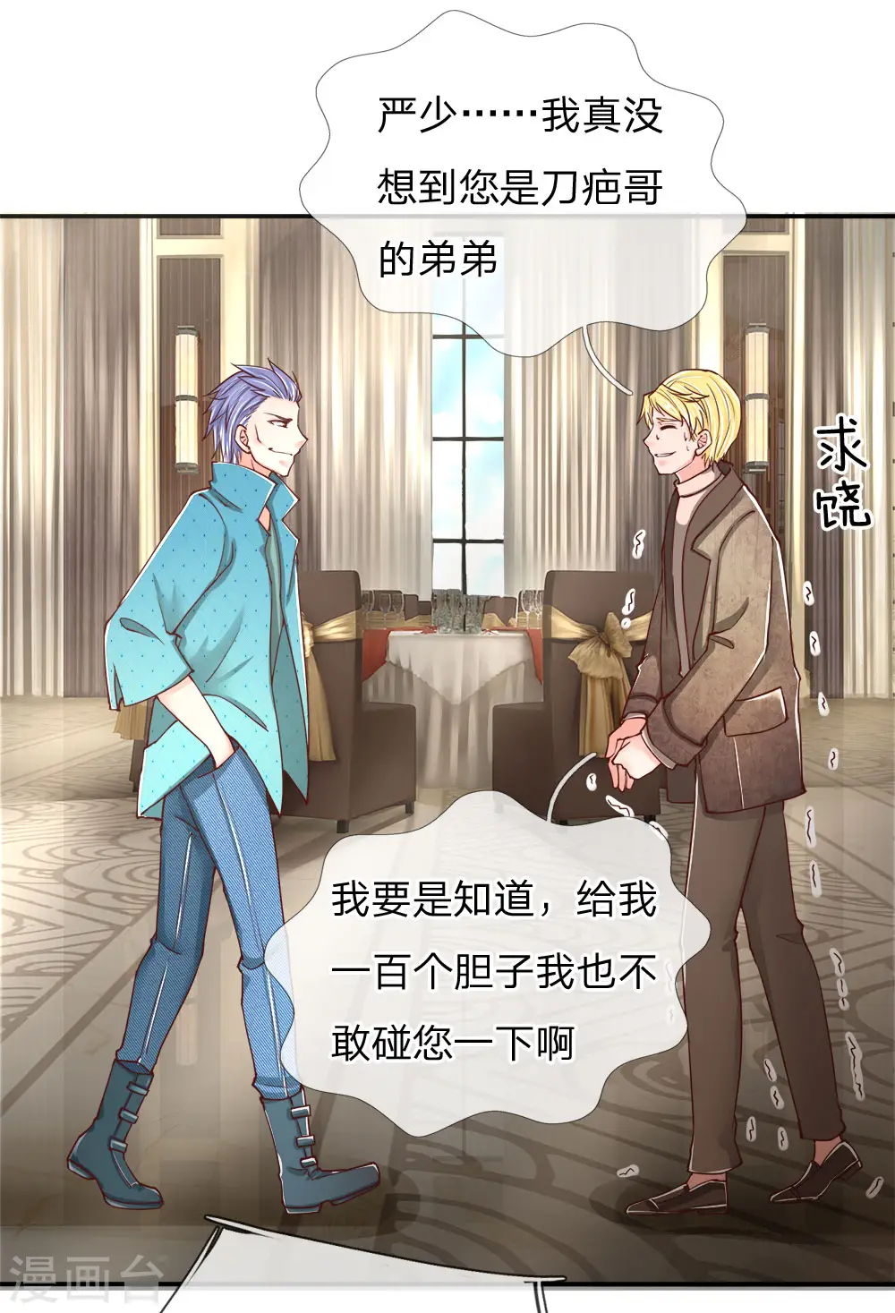 第84话 谁是王少？都抓起来14