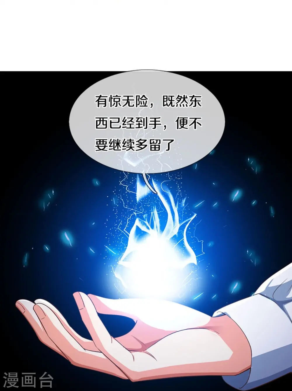 第302话 解封仙体，完美误会23