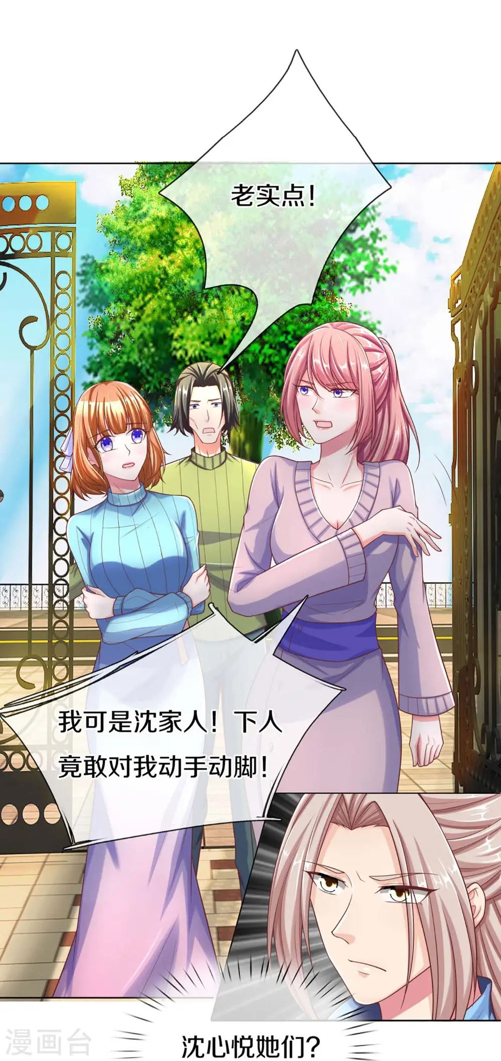 第274话 接受邀请，订婚受辱5