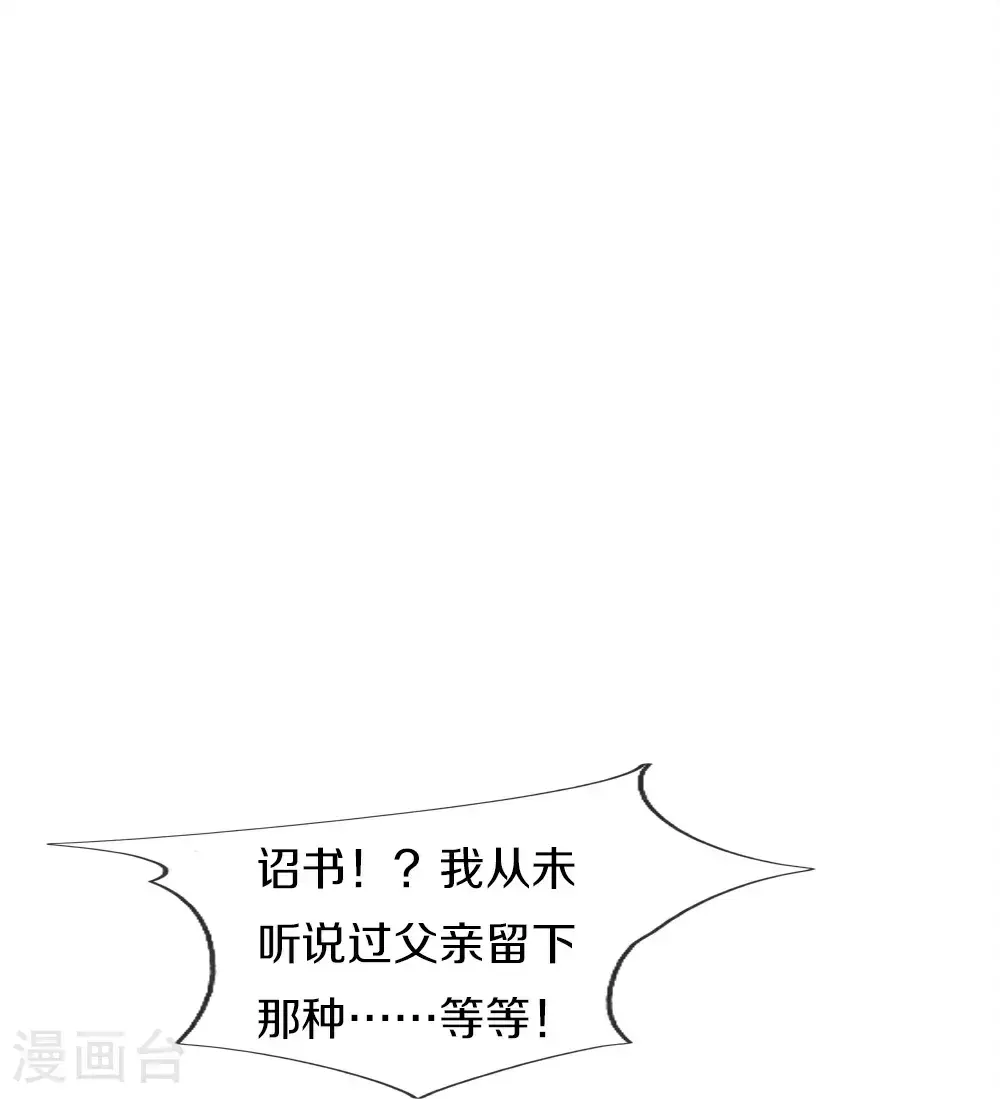 第389话 还想狡辩，伪造诏书38