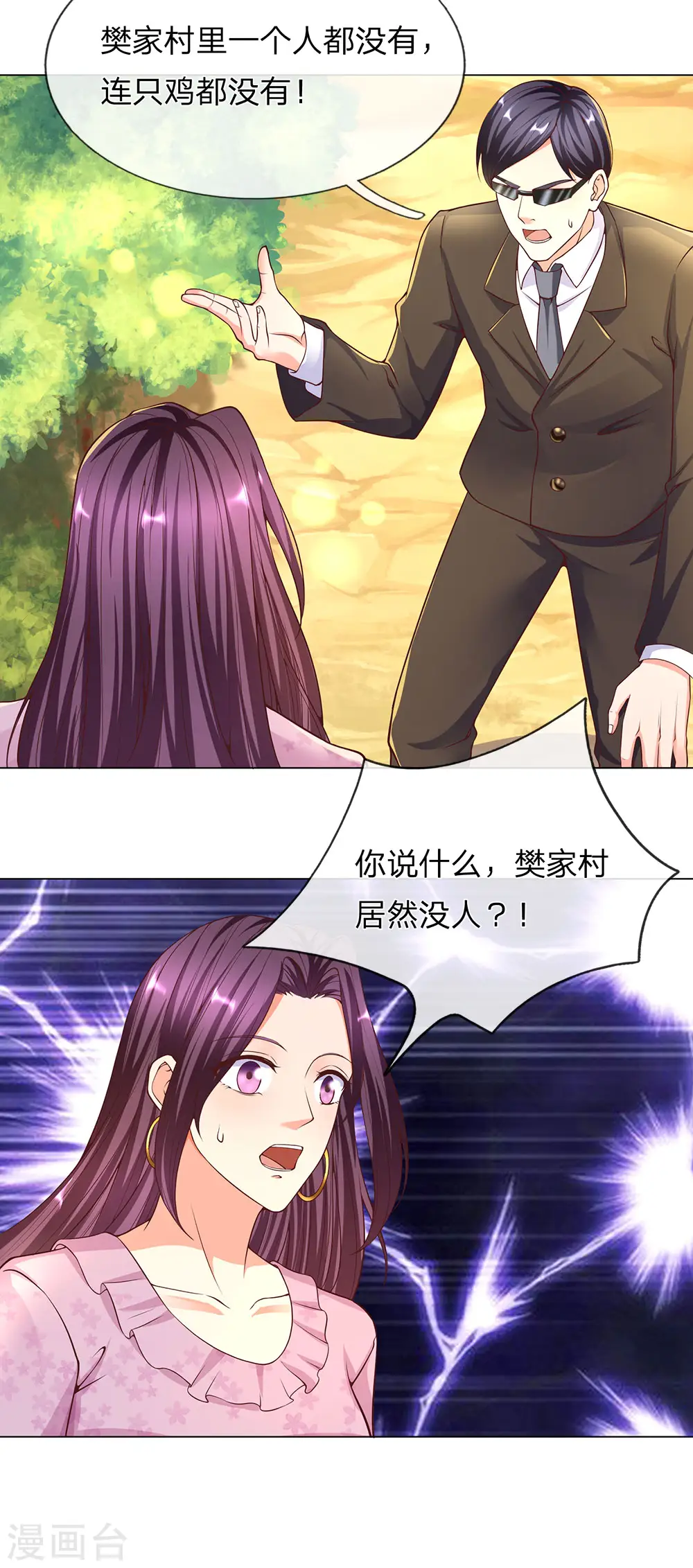 第147话 诡异大爷，无人野村6