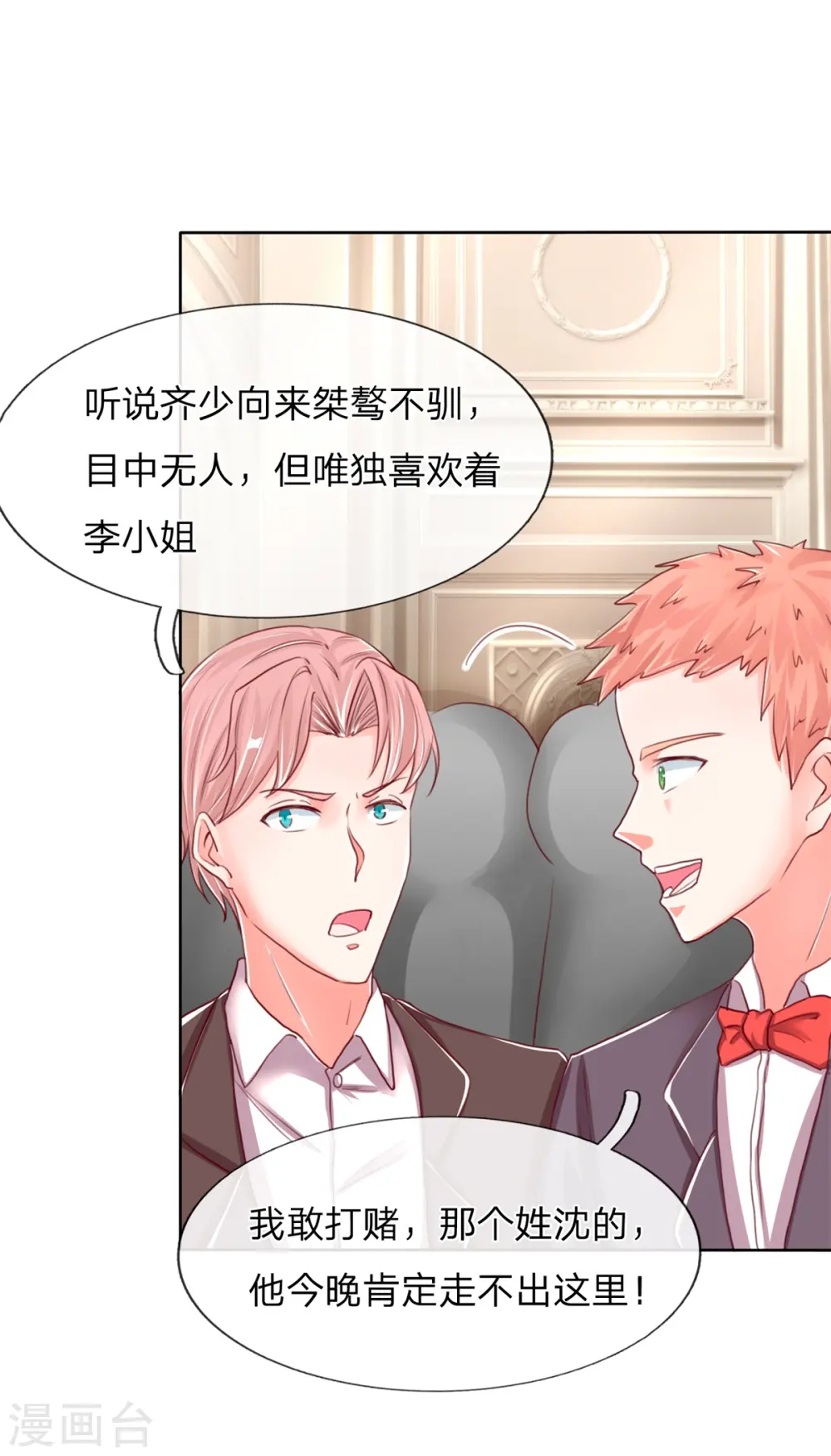 第104话 齐家大少，张扬跋扈7