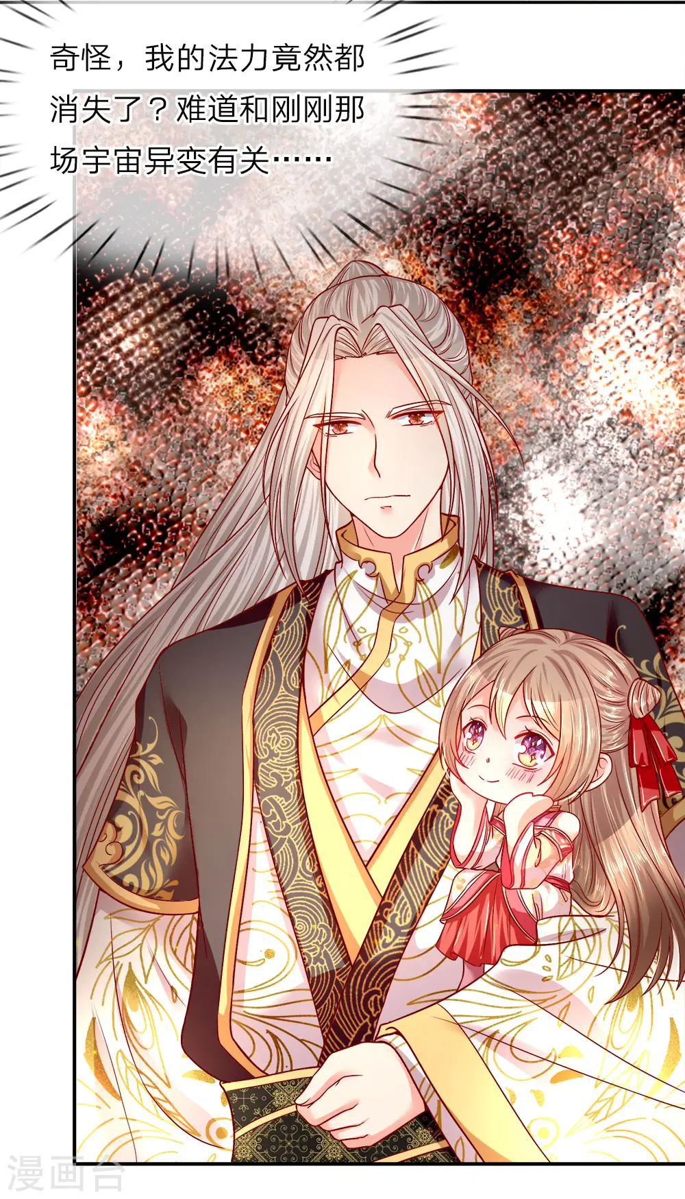 第1话 仙尊奶爸，降临地球49
