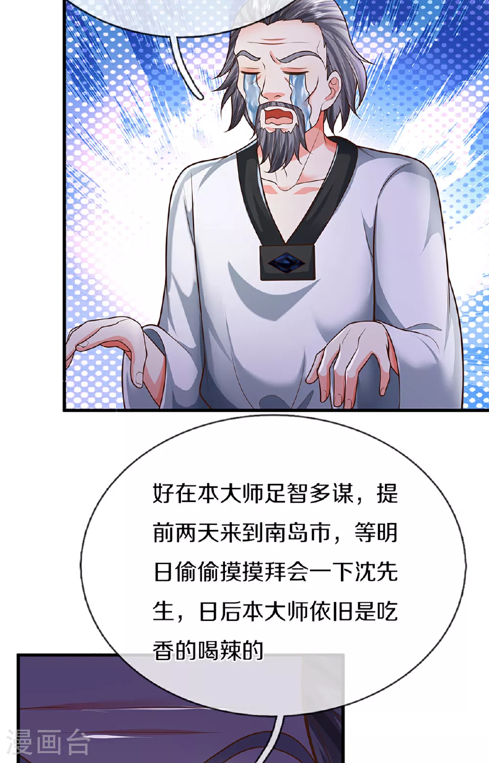 第371话 目的不纯，观察观察50