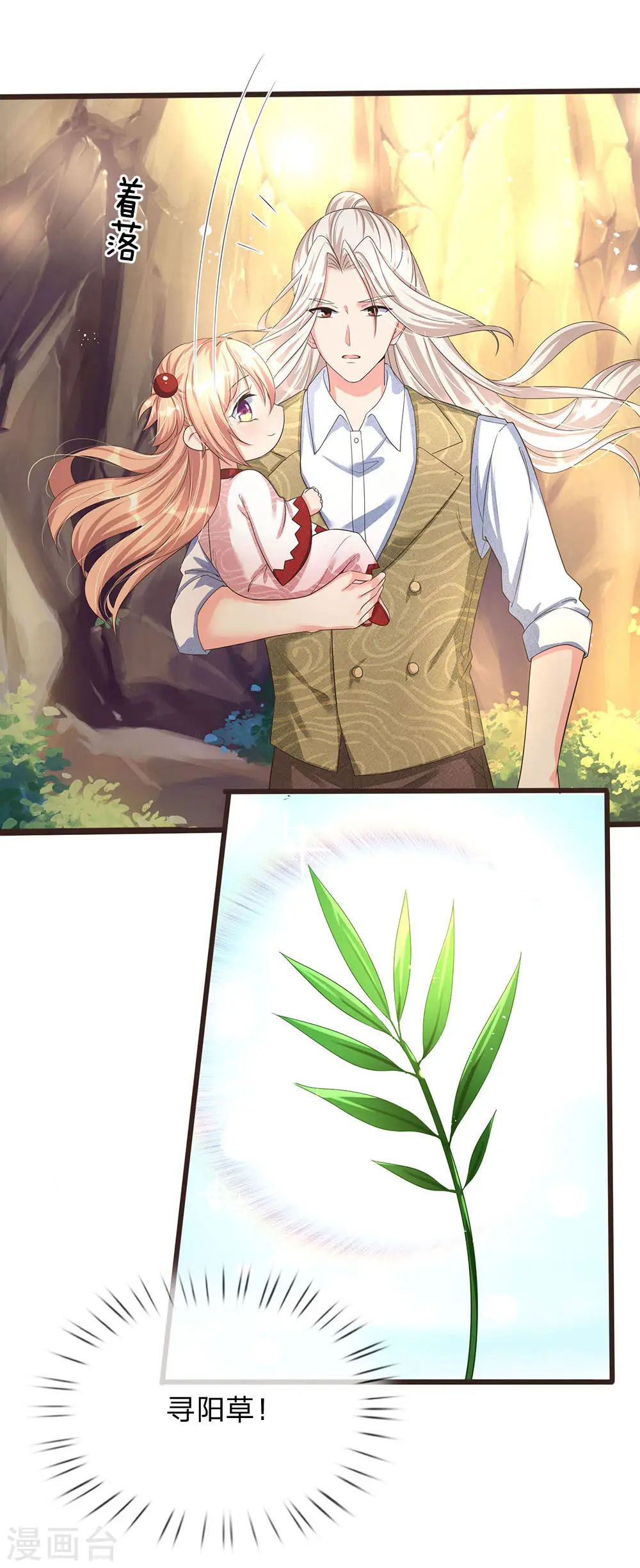 第154话 樊家信物，摘寻阳草22